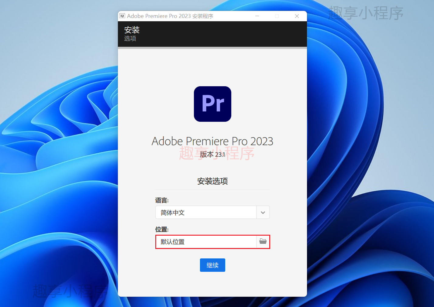 图片[2]-Adobe Premiere Pro CC 2023下载与安装教程-FunShare·趣享