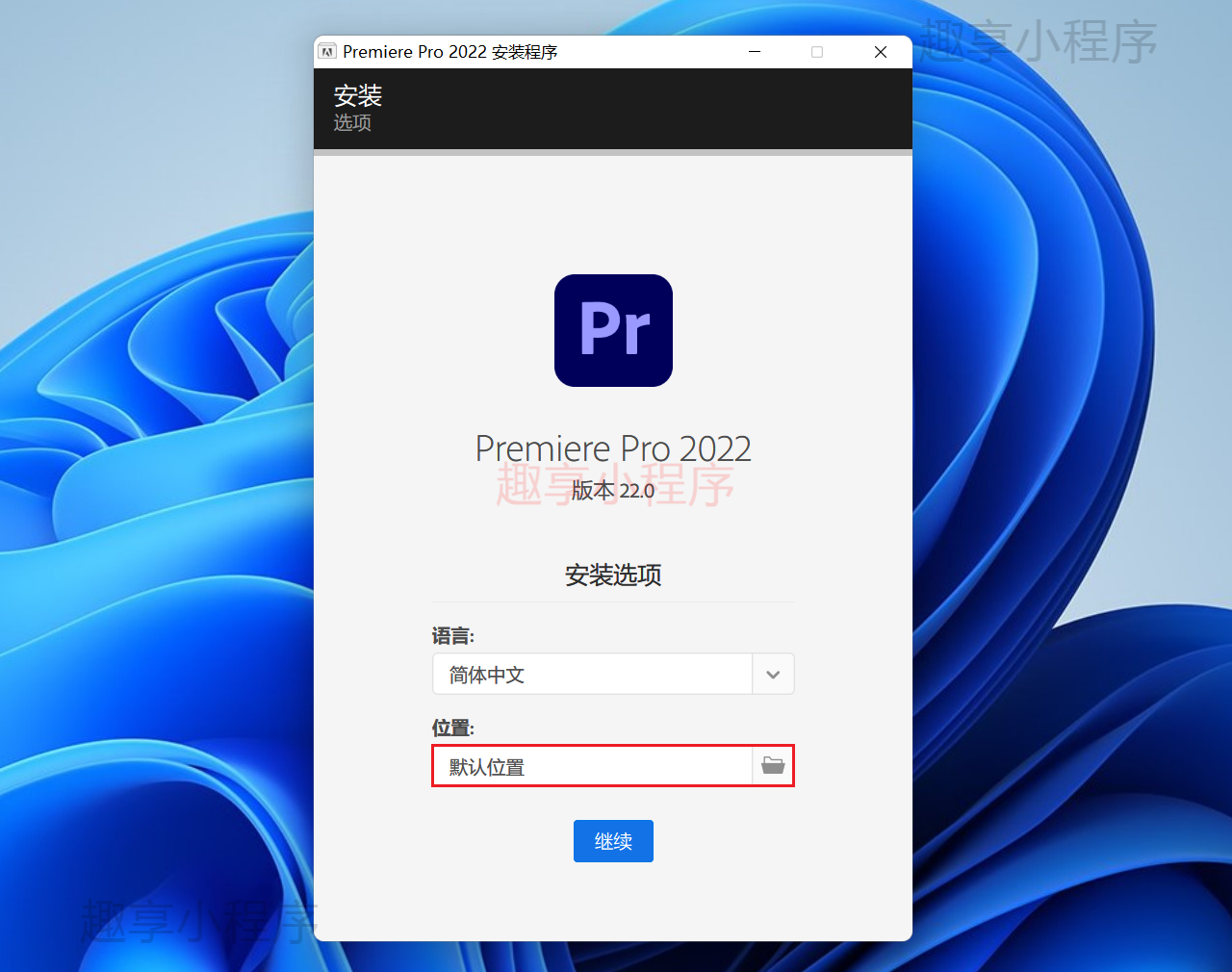 图片[2]-Adobe Premiere Pro CC 2022下载与安装教程-FunShare·趣享