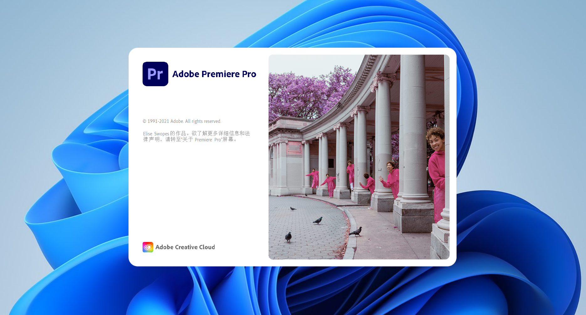 Adobe Premiere Pro CC 2022下载与安装教程