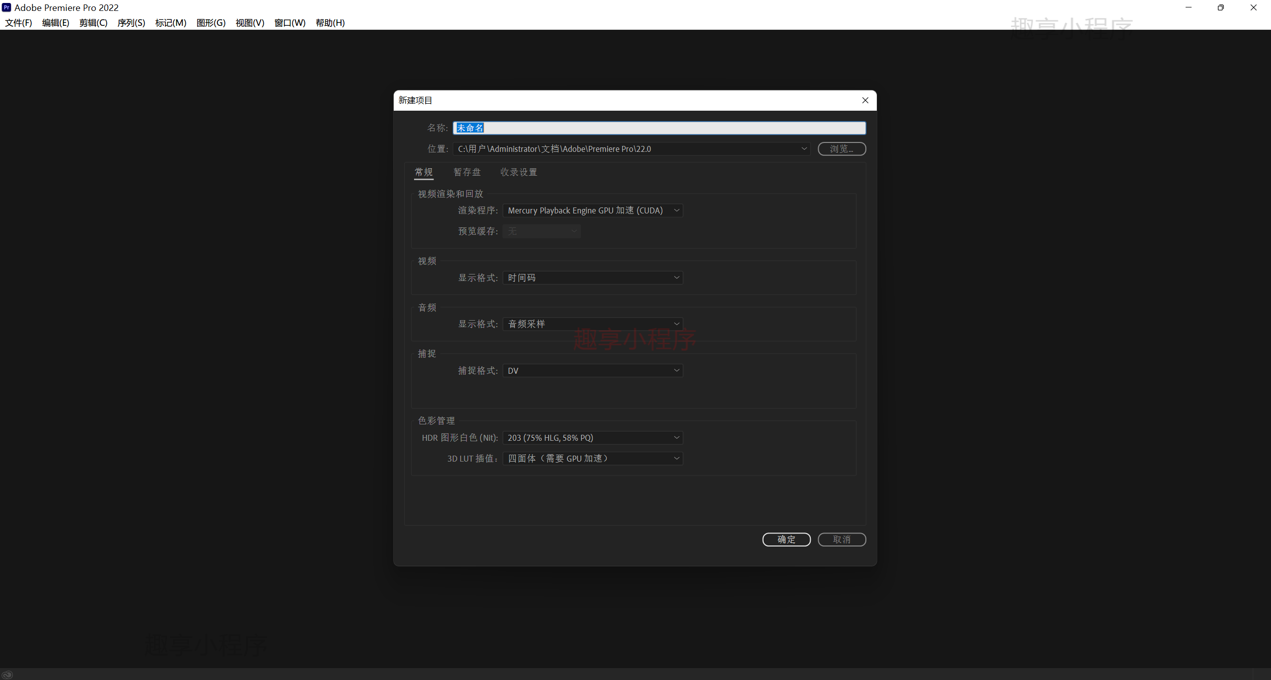 图片[5]-Adobe Premiere Pro CC 2022下载与安装教程-FunShare·趣享