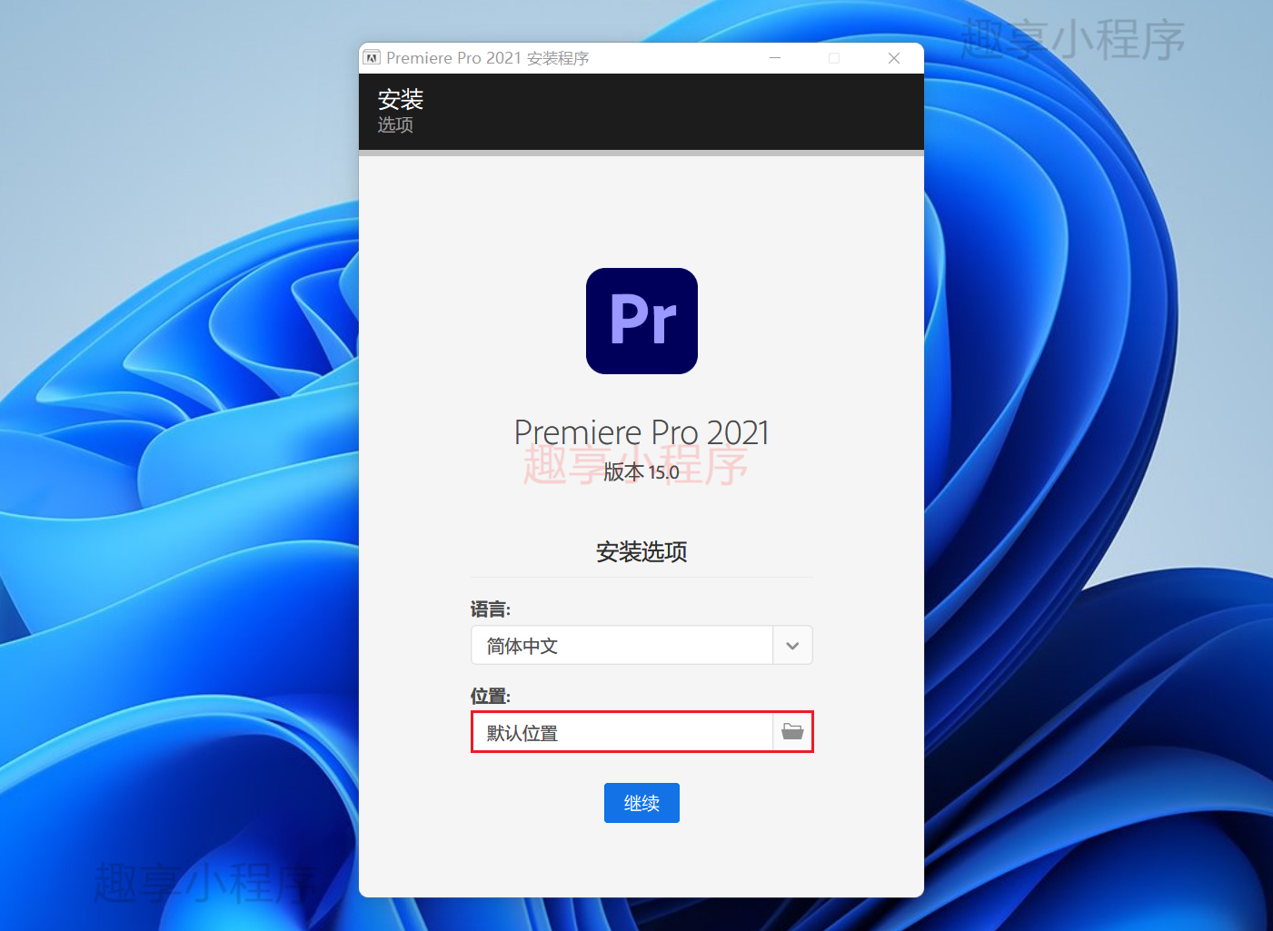 图片[2]-Adobe Premiere Pro CC 2021下载与安装教程-FunShare·趣享