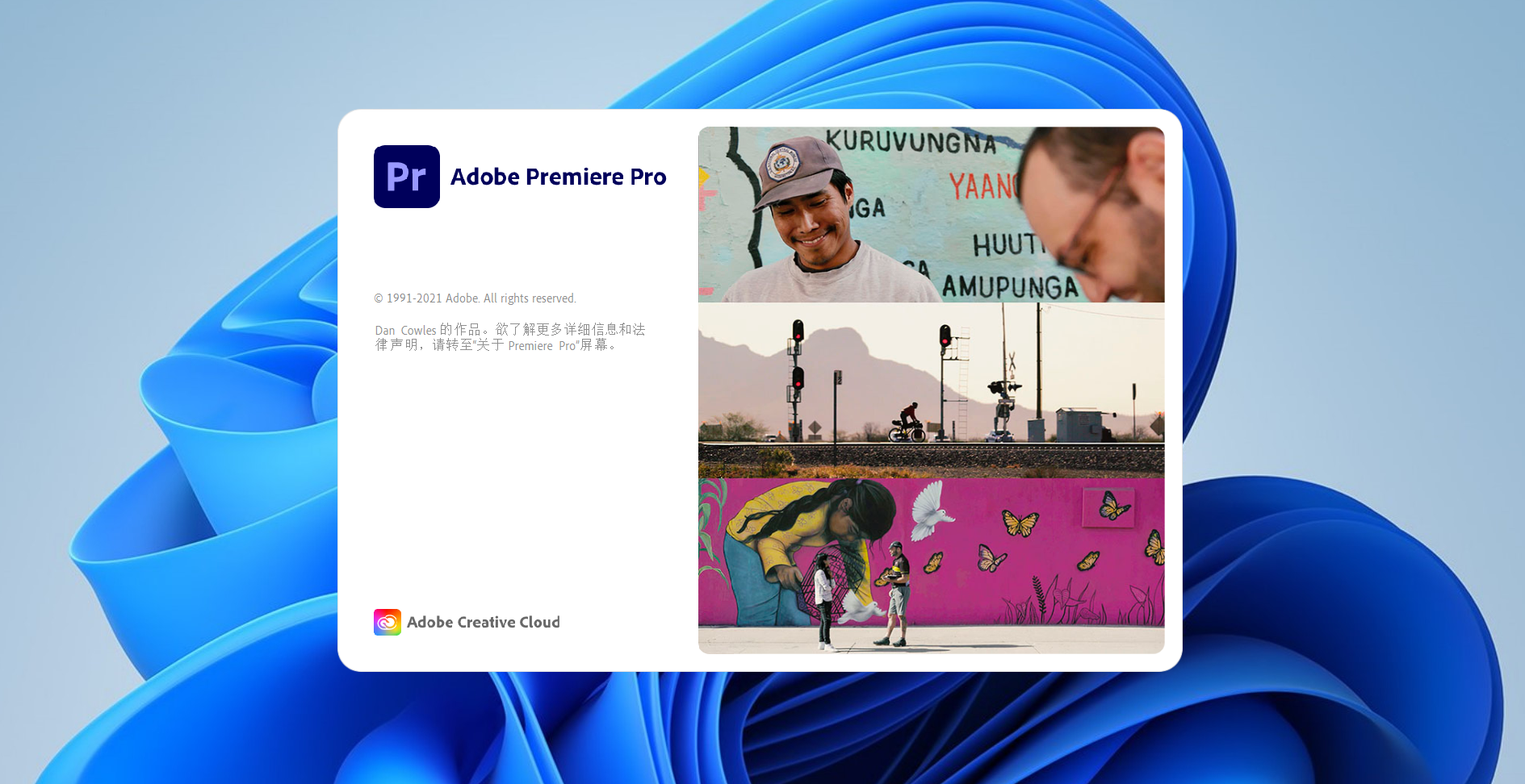 Adobe Premiere Pro CC 2021下载与安装教程