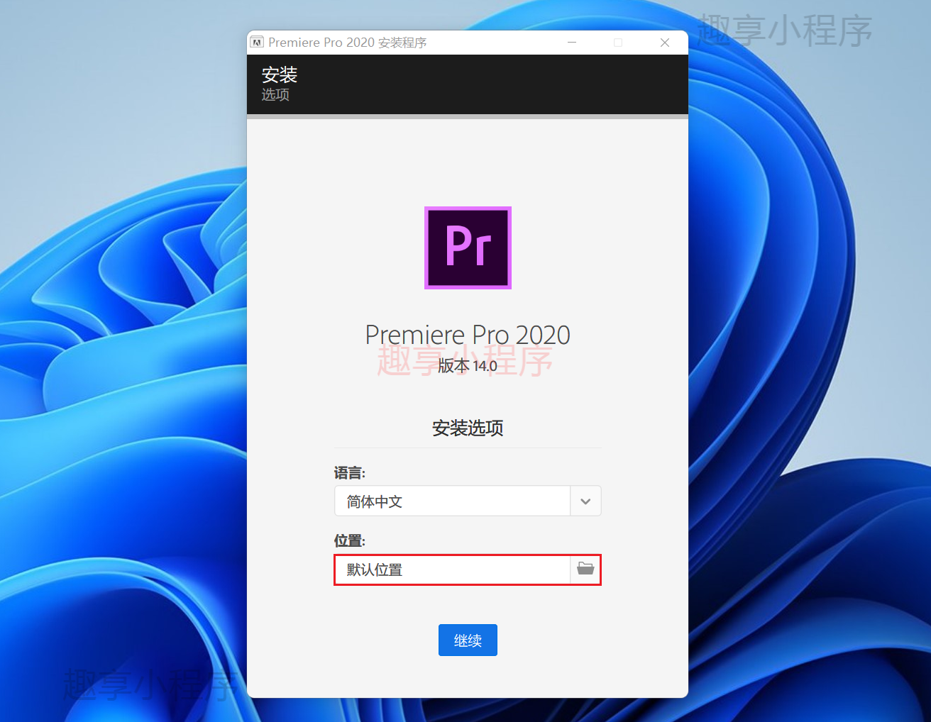 图片[2]-Adobe Premiere Pro CC 2020下载与安装教程-FunShare·趣享