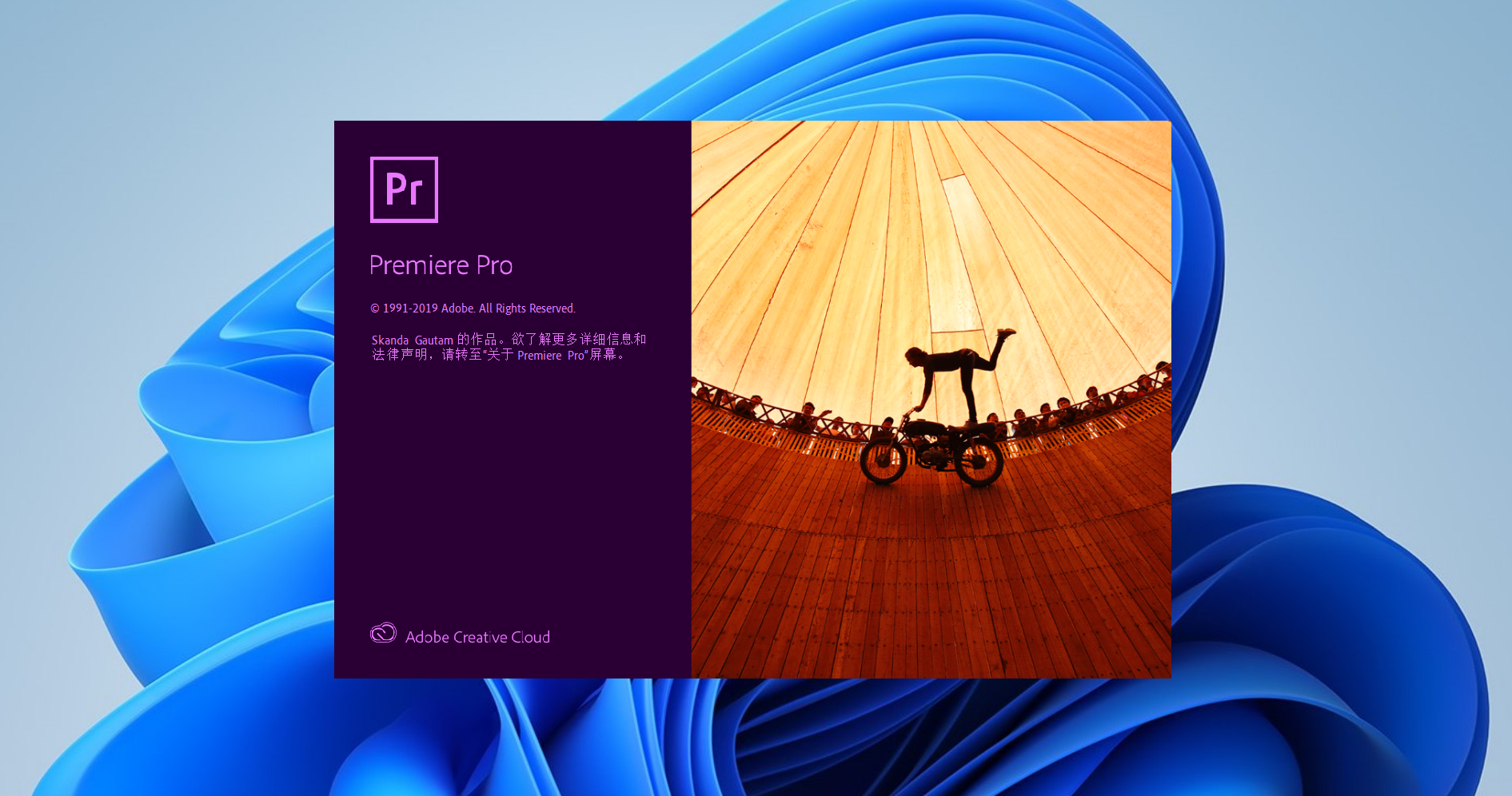 Adobe Premiere Pro CC 2020下载与安装教程