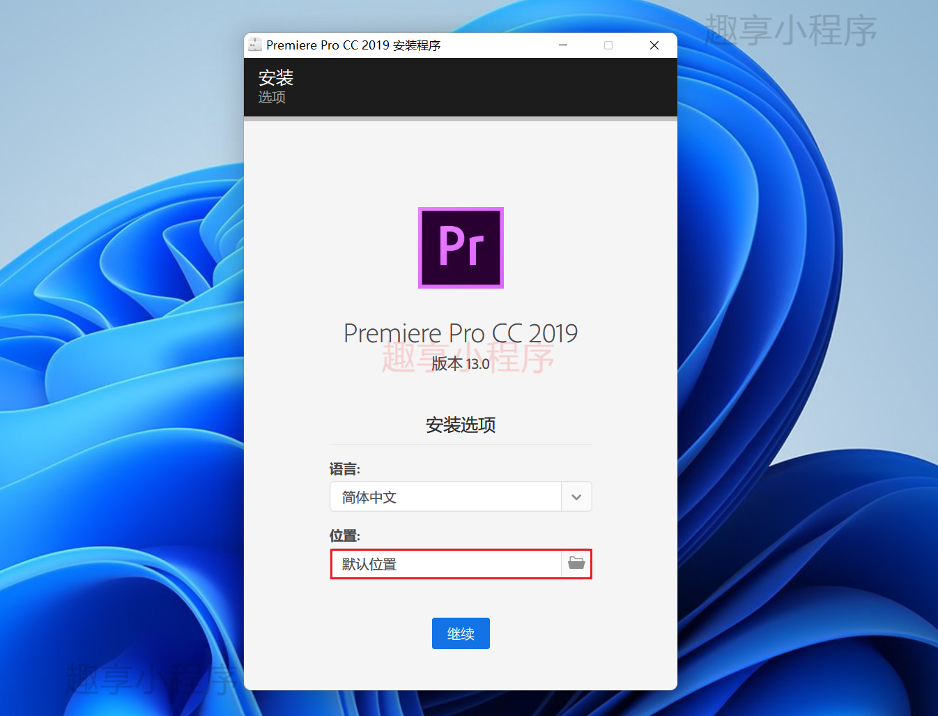 图片[2]-Adobe Premiere Pro CC 2019下载与安装教程-FunShare·趣享