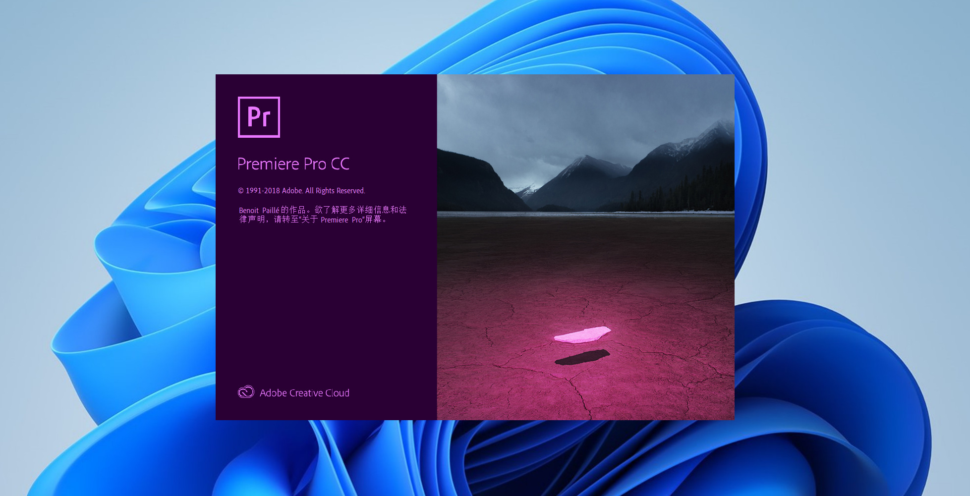 Adobe Premiere Pro CC 2019下载与安装教程