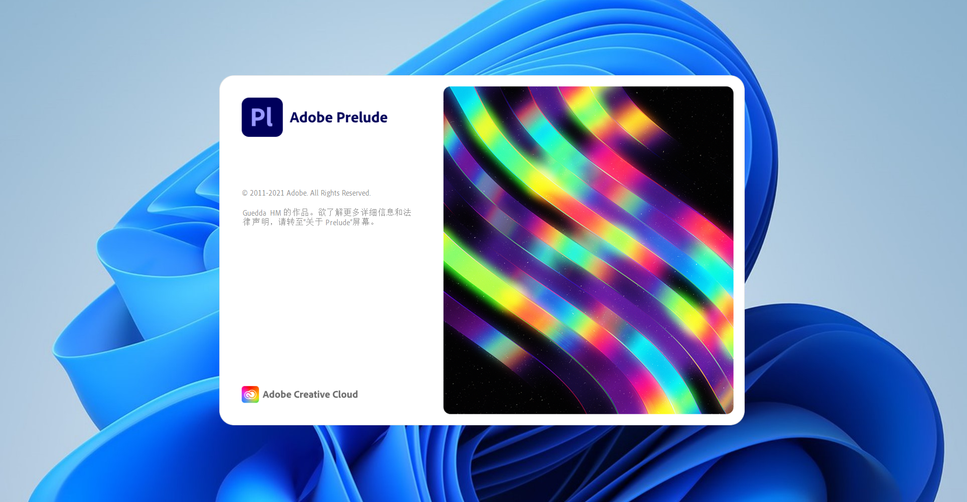 Adobe Prelude 2022下载与安装教程