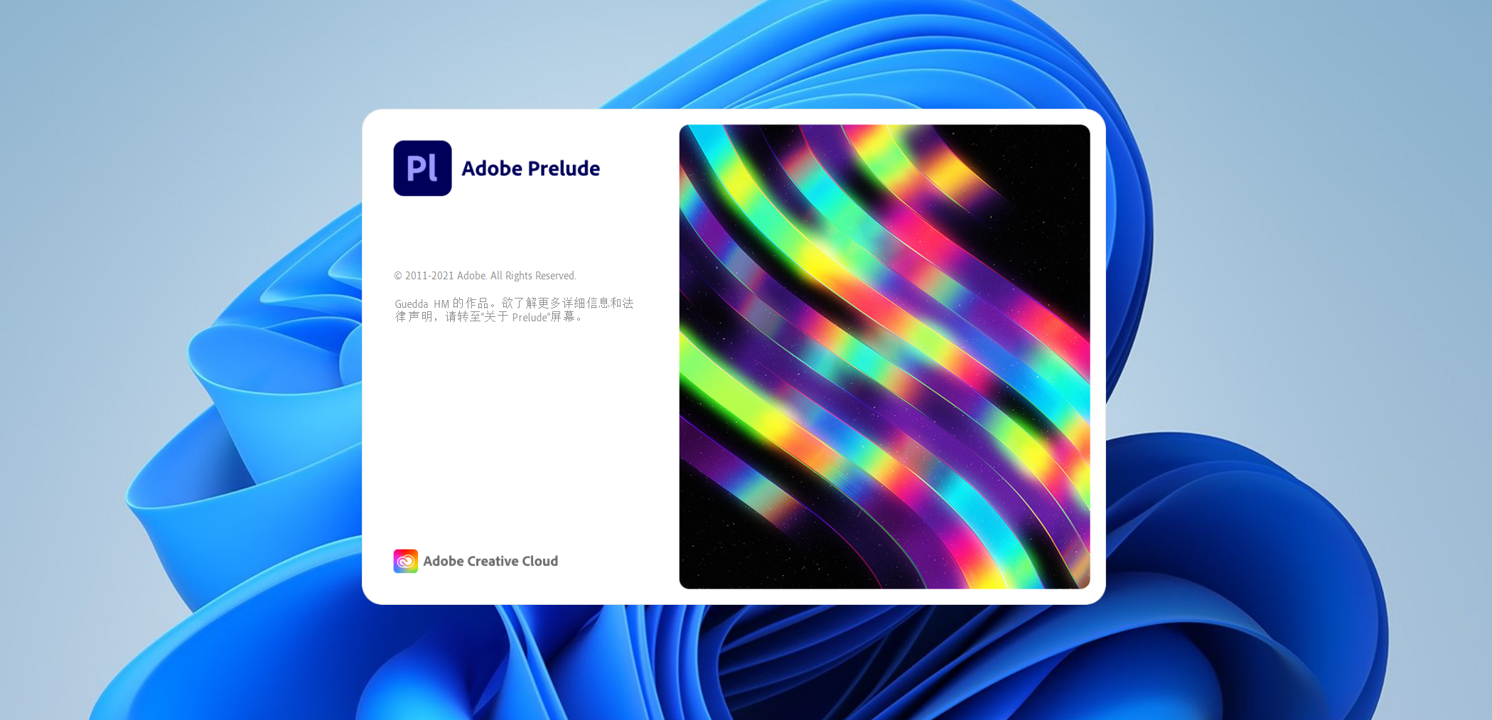 Adobe Prelude 2021下载与安装教程