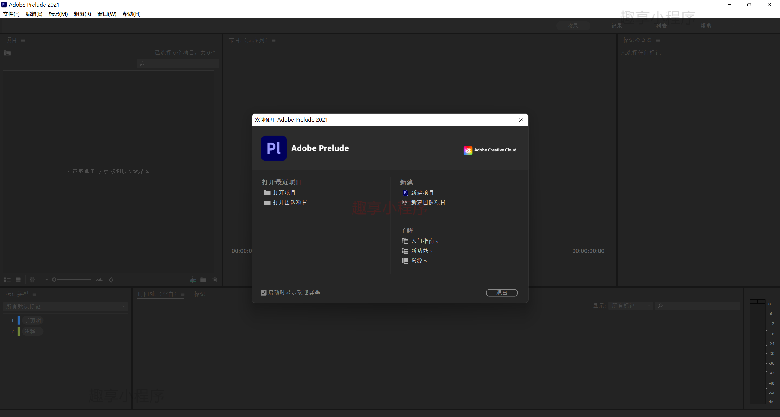 图片[5]-Adobe Prelude 2021下载与安装教程-FunShare·趣享