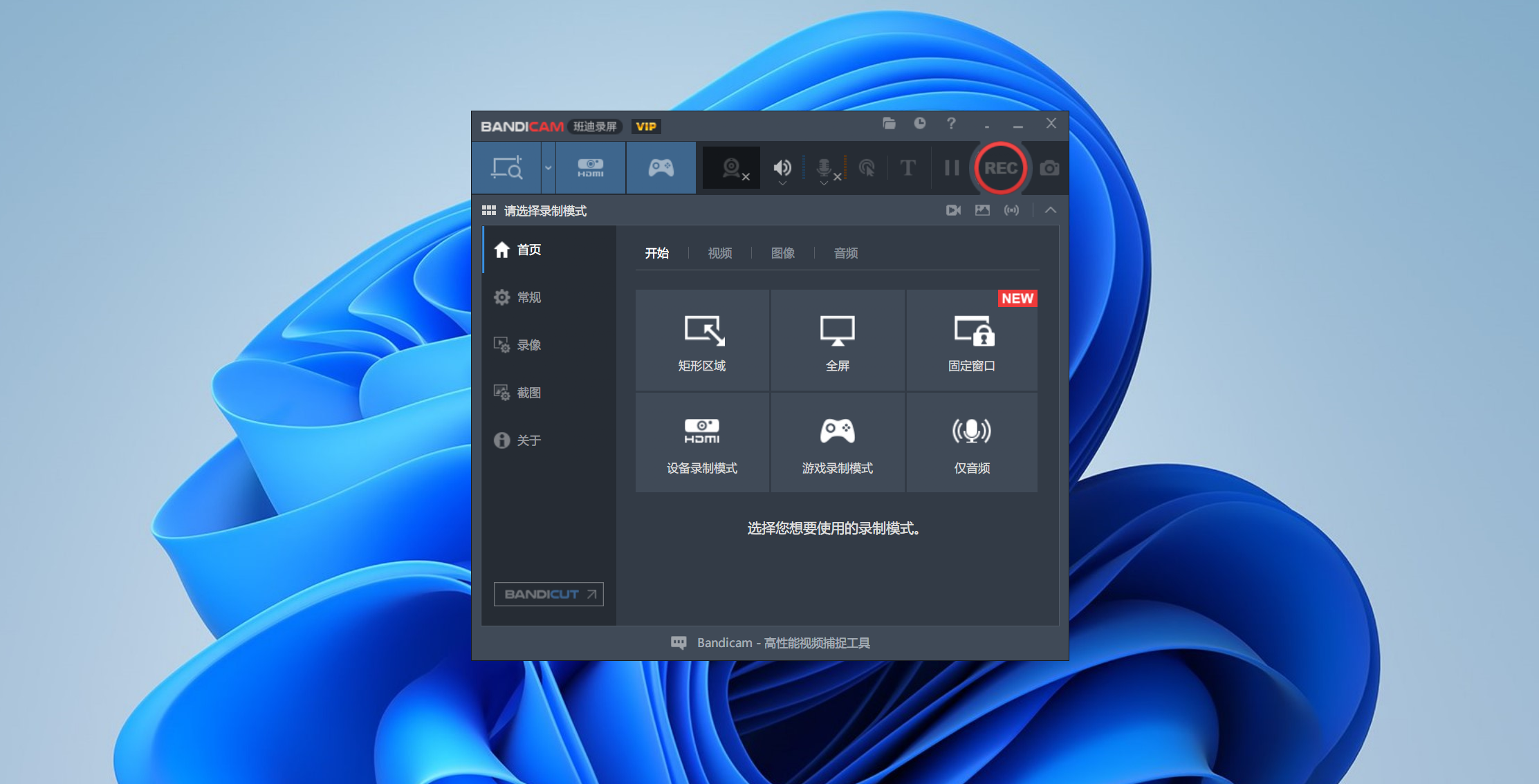 Bandicam v7.1(班迪录屏）最新会员解锁版