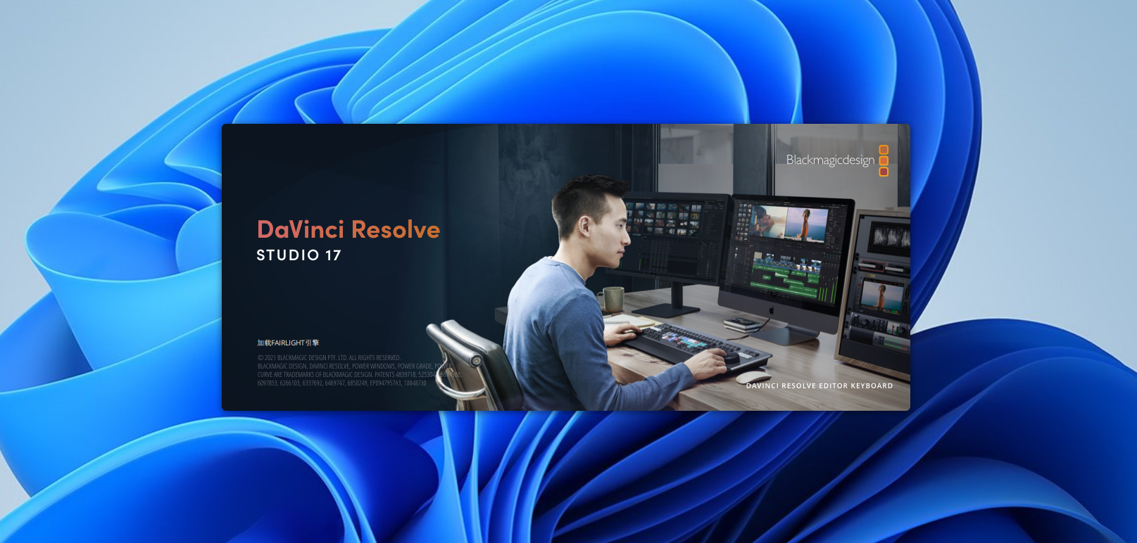 达芬奇 DaVinci Resolve 17.4下载与安装教程