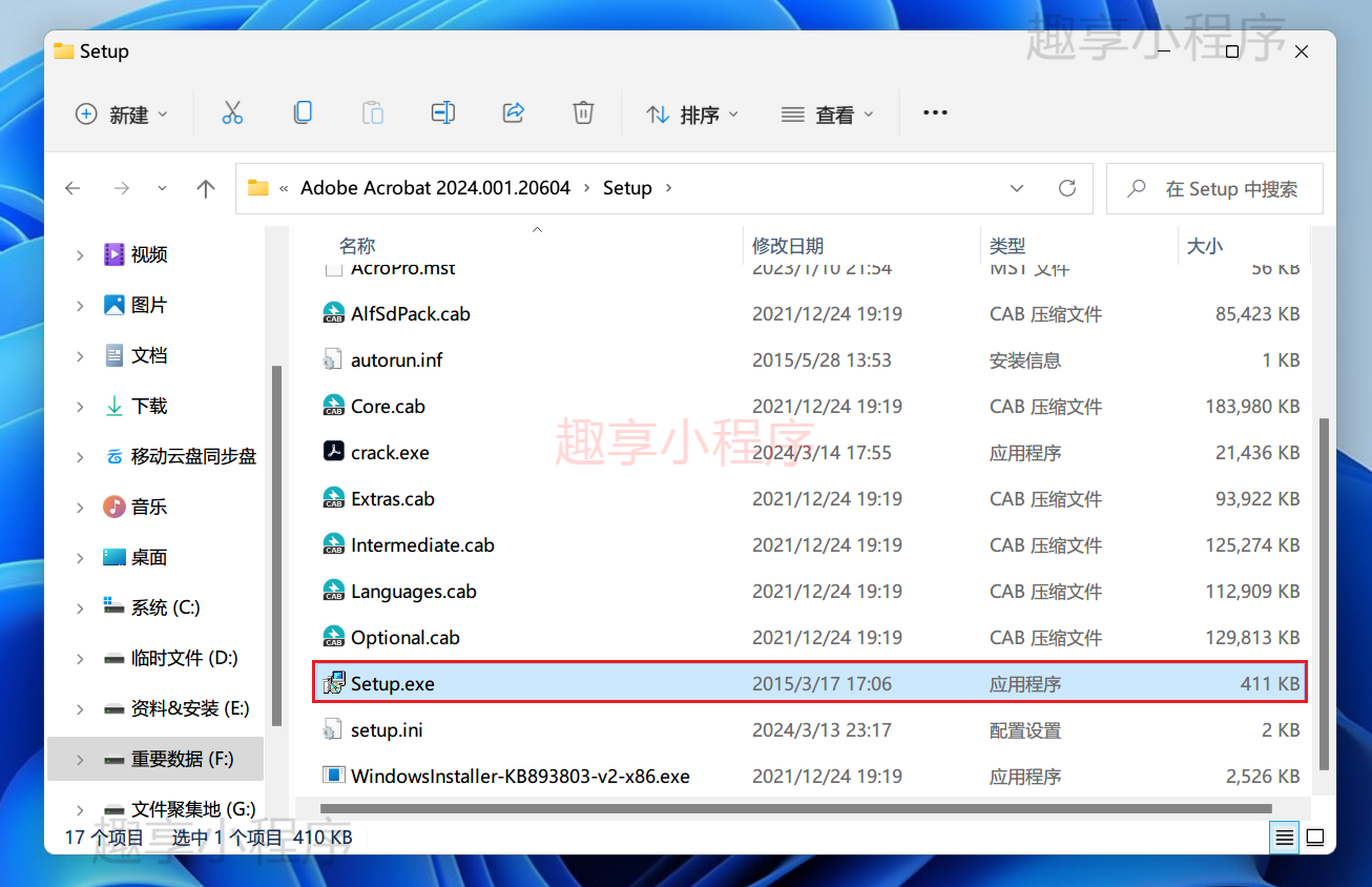 图片[1]-Adobe Acrobat 2024下载与安装教程-FunShare·趣享