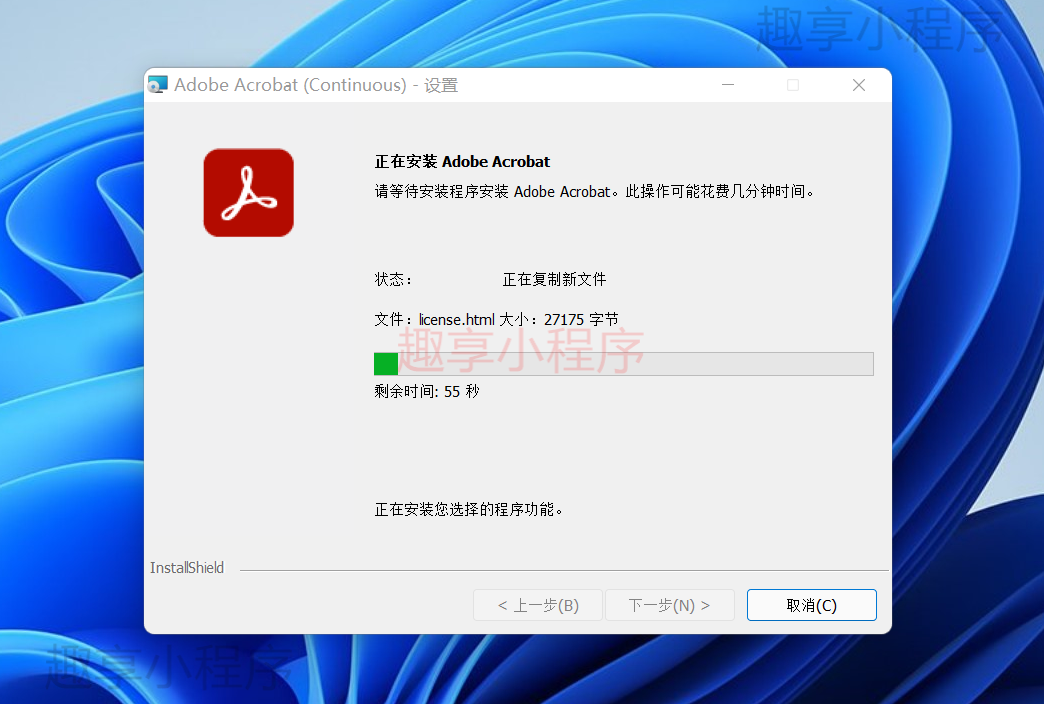 图片[3]-Adobe Acrobat 2024下载与安装教程-FunShare·趣享