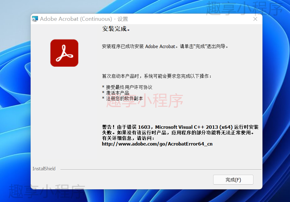 图片[4]-Adobe Acrobat 2024下载与安装教程-FunShare·趣享