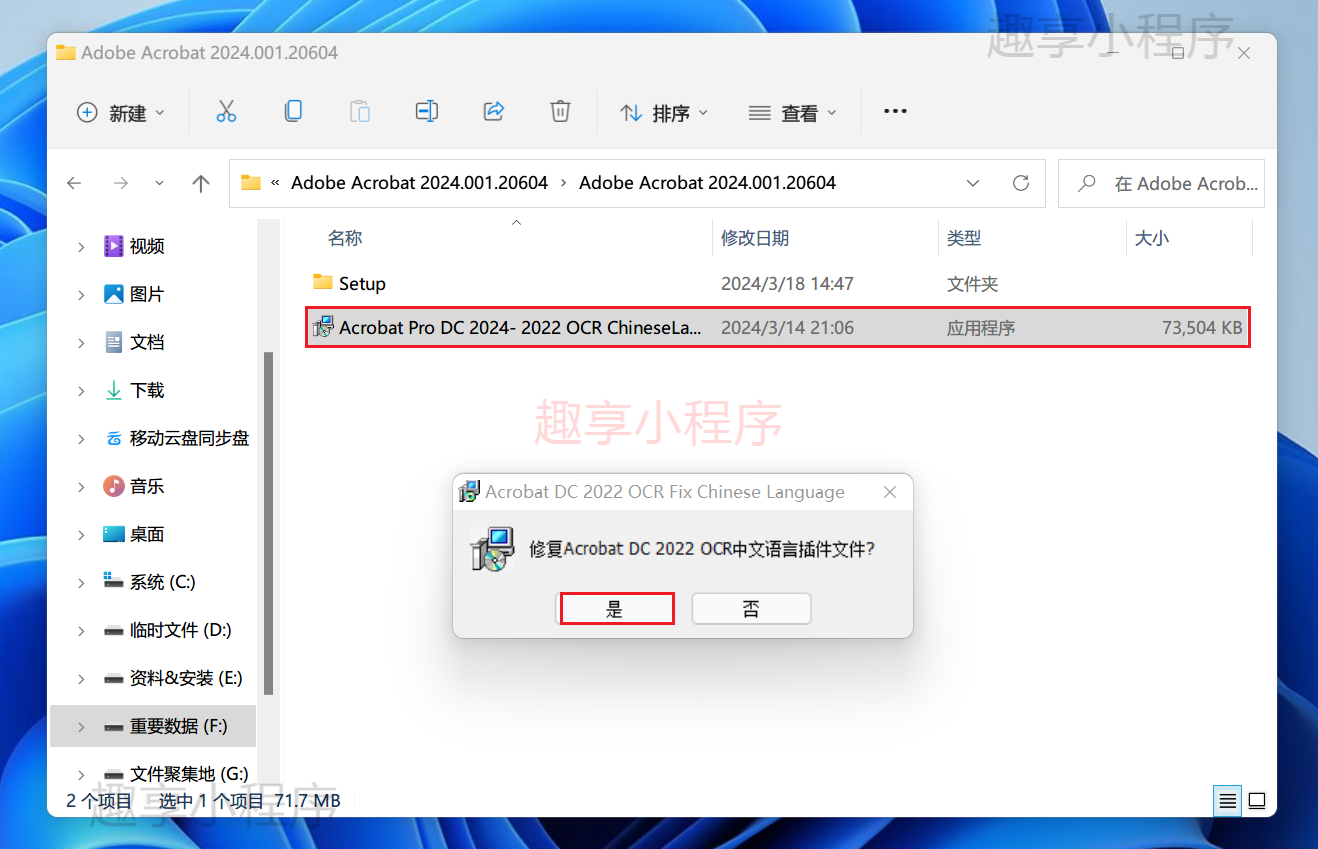 图片[5]-Adobe Acrobat 2024下载与安装教程-FunShare·趣享