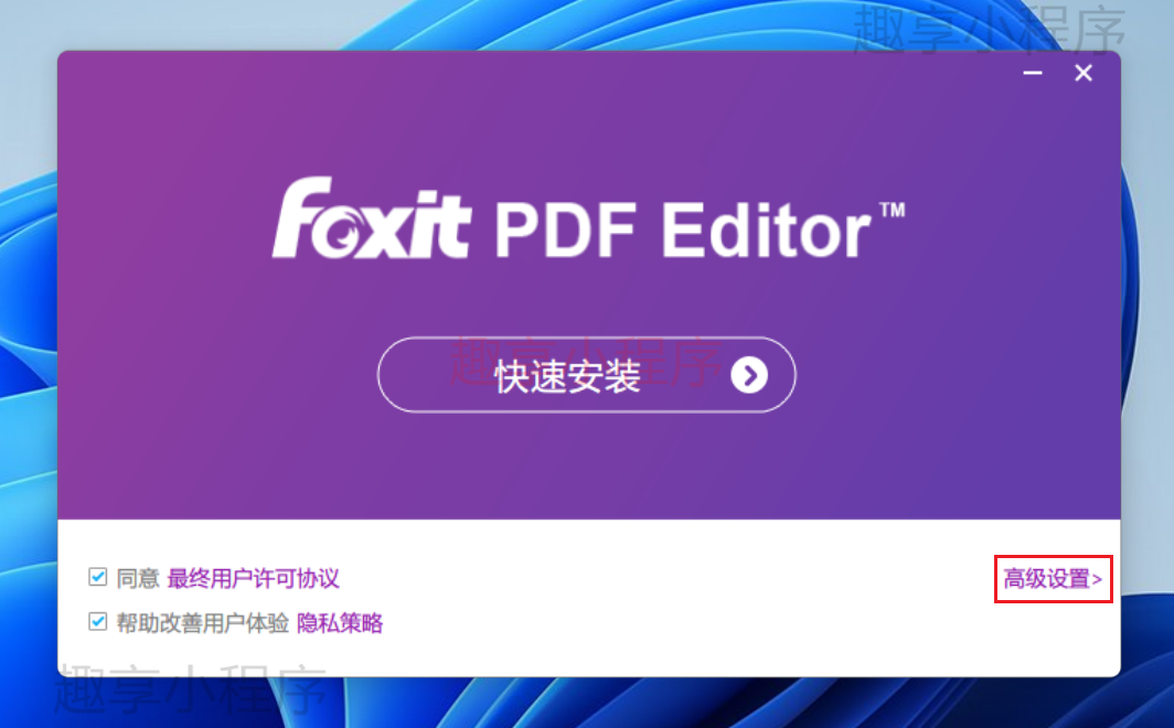 图片[2]-福昕PDF 2023下载与安装教程-FunShare·趣享