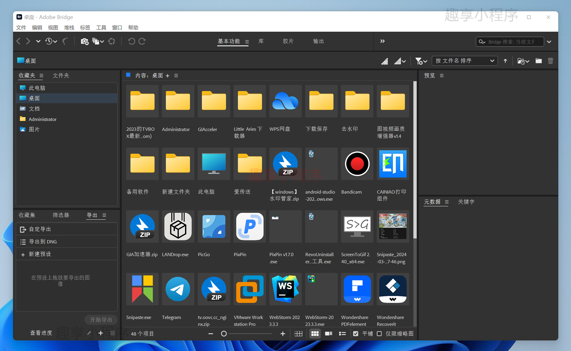 图片[5]-Adobe Bridge CC 2024下载与安装教程-FunShare·趣享