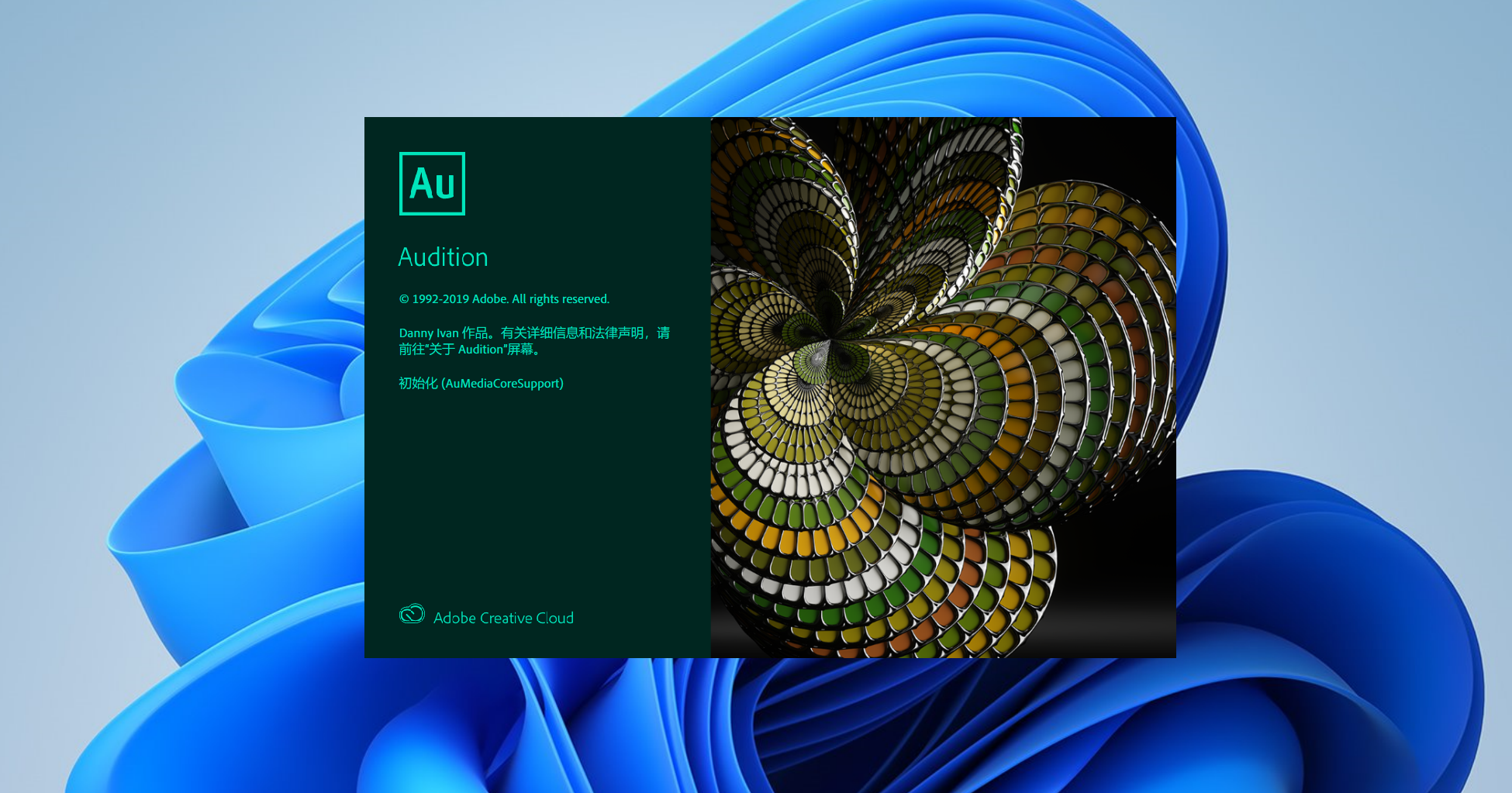 Adobe Audition CC 2020下载与安装教程