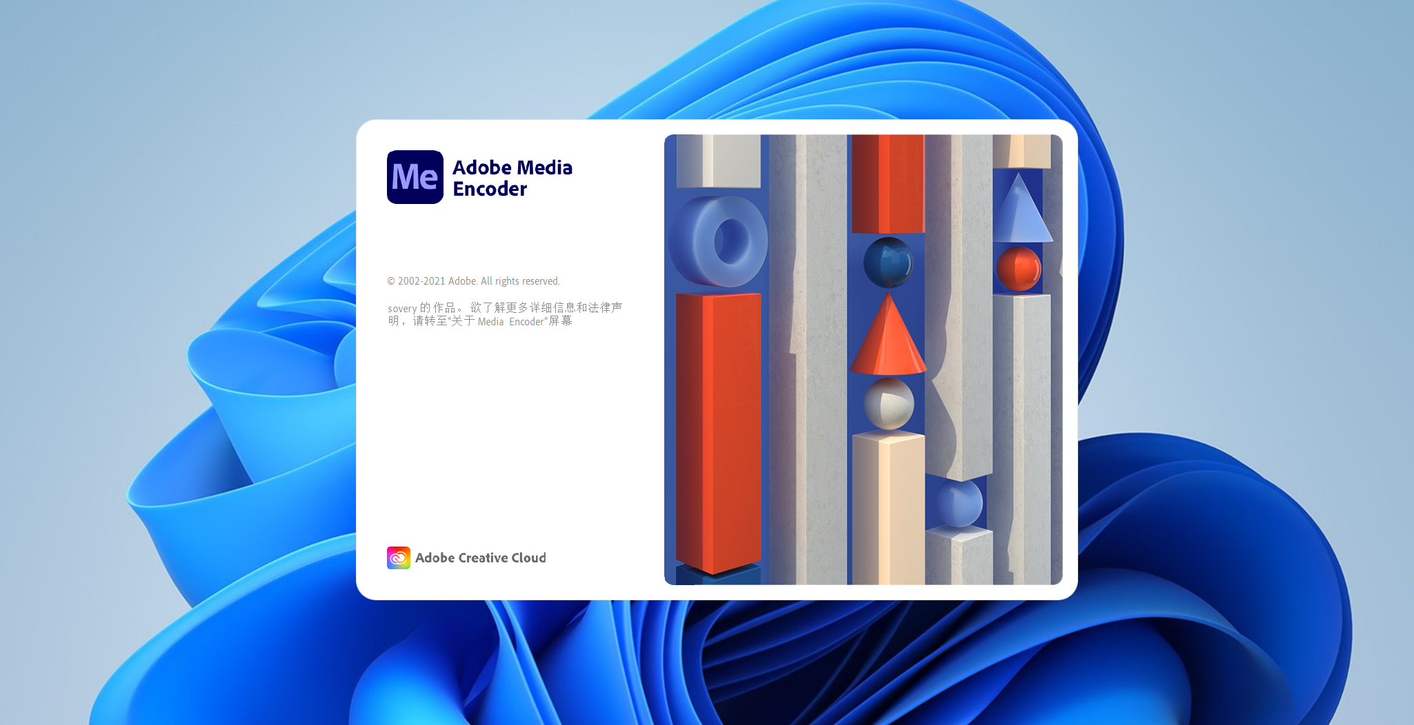 Adobe Media Encoder 2021下载与安装教程