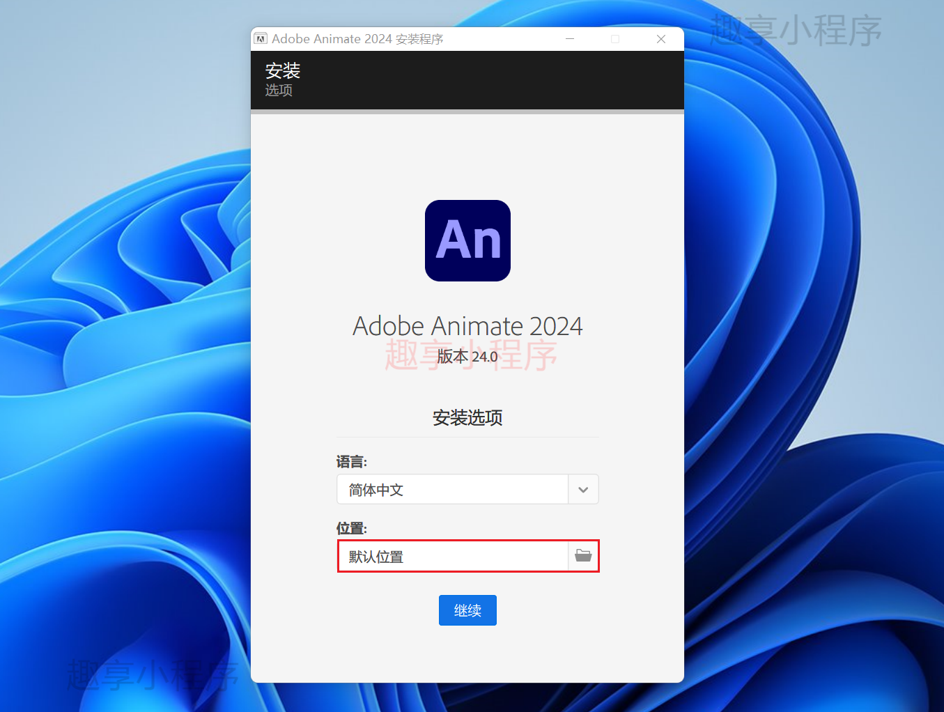 图片[2]-Adobe Animate CC 2024下载与安装教程-FunShare·趣享