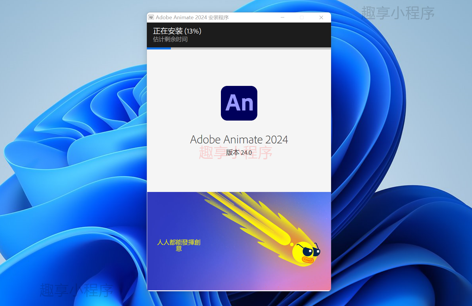 图片[3]-Adobe Animate CC 2024下载与安装教程-FunShare·趣享