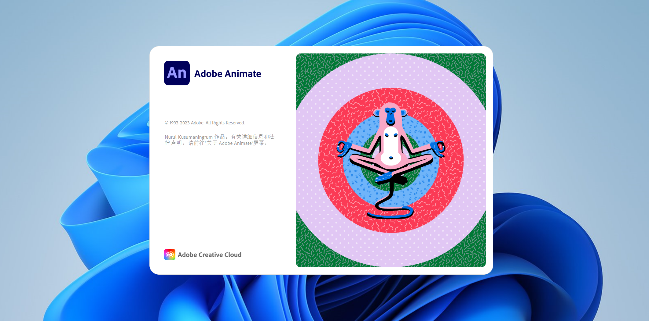 Adobe Animate CC 2024下载与安装教程