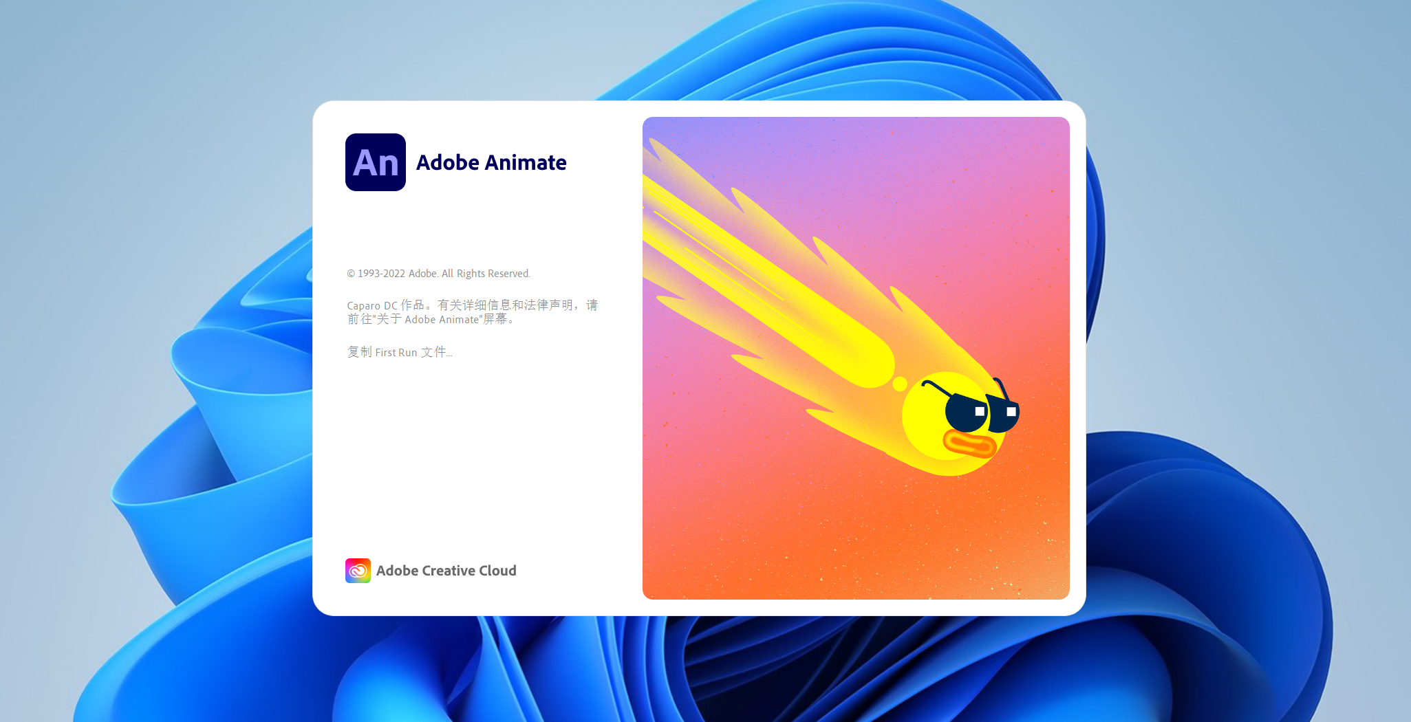 Adobe Animate 2023下载与安装教程