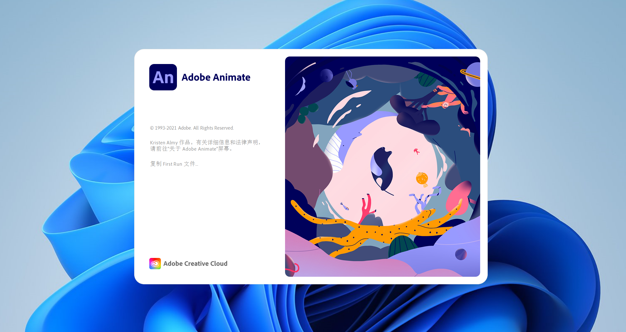 Adobe Animate 2022下载与安装教程