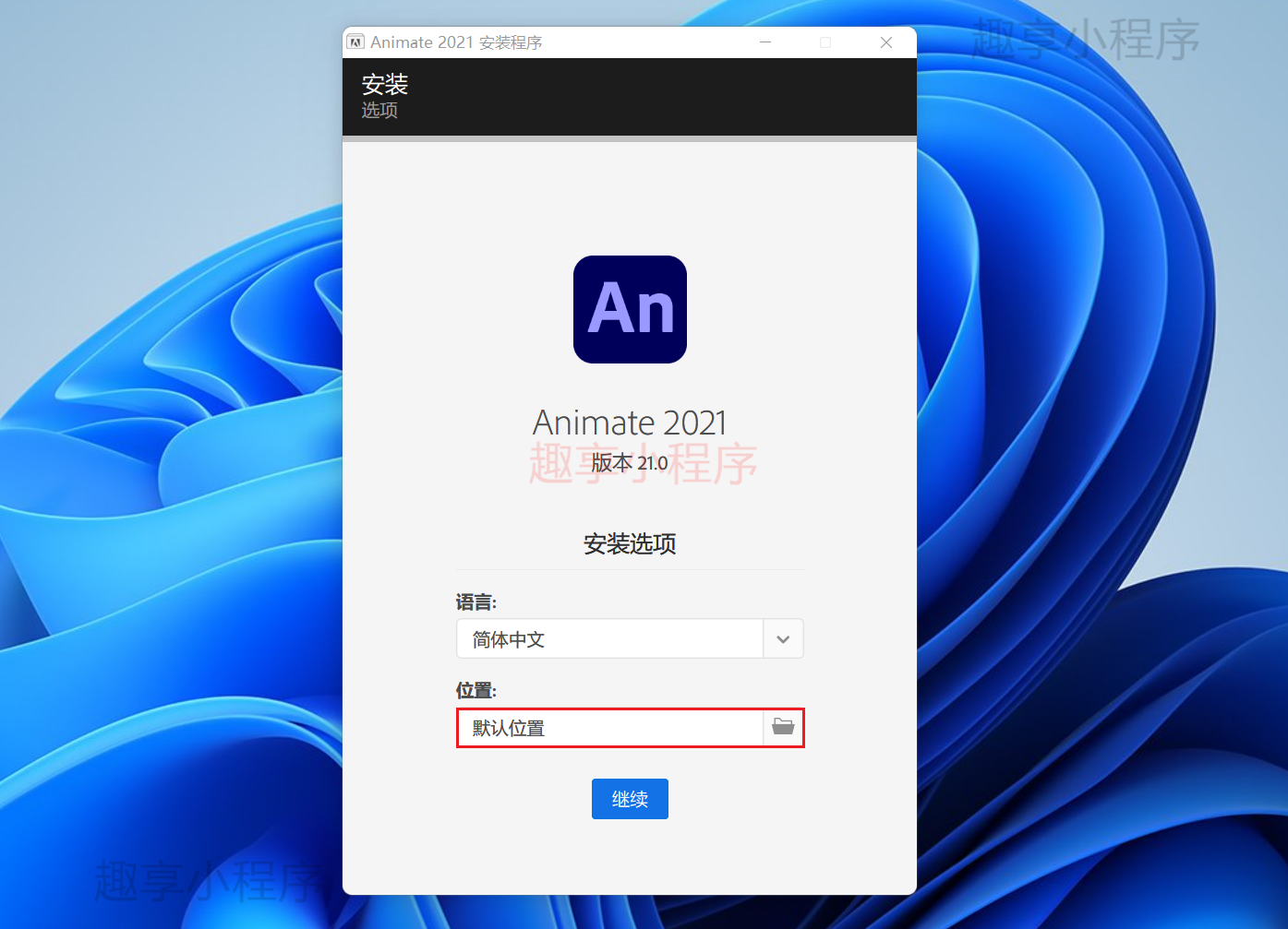 图片[2]-Adobe Animate CC 2021下载与安装教程-FunShare·趣享