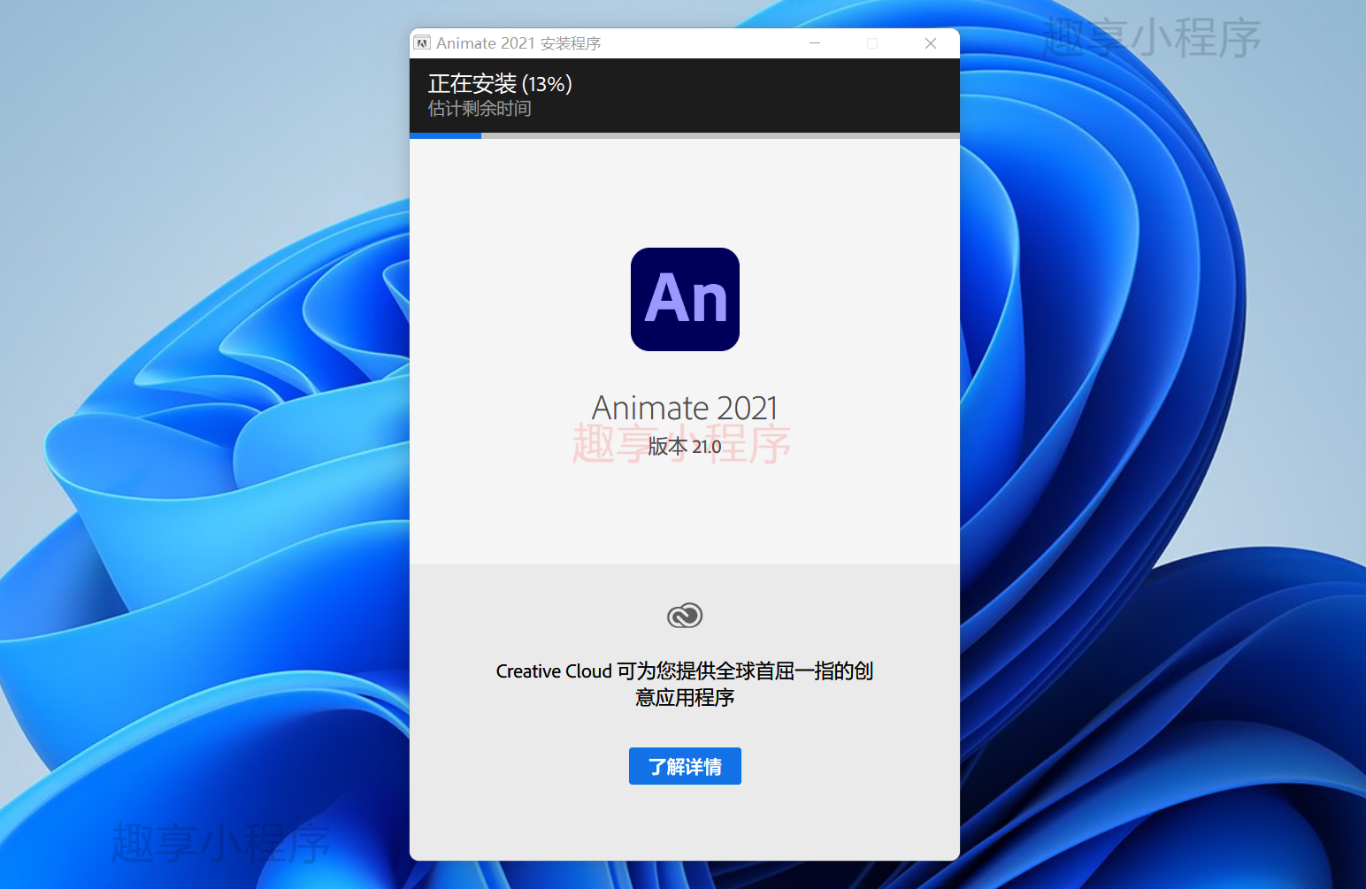 图片[3]-Adobe Animate CC 2021下载与安装教程-FunShare·趣享