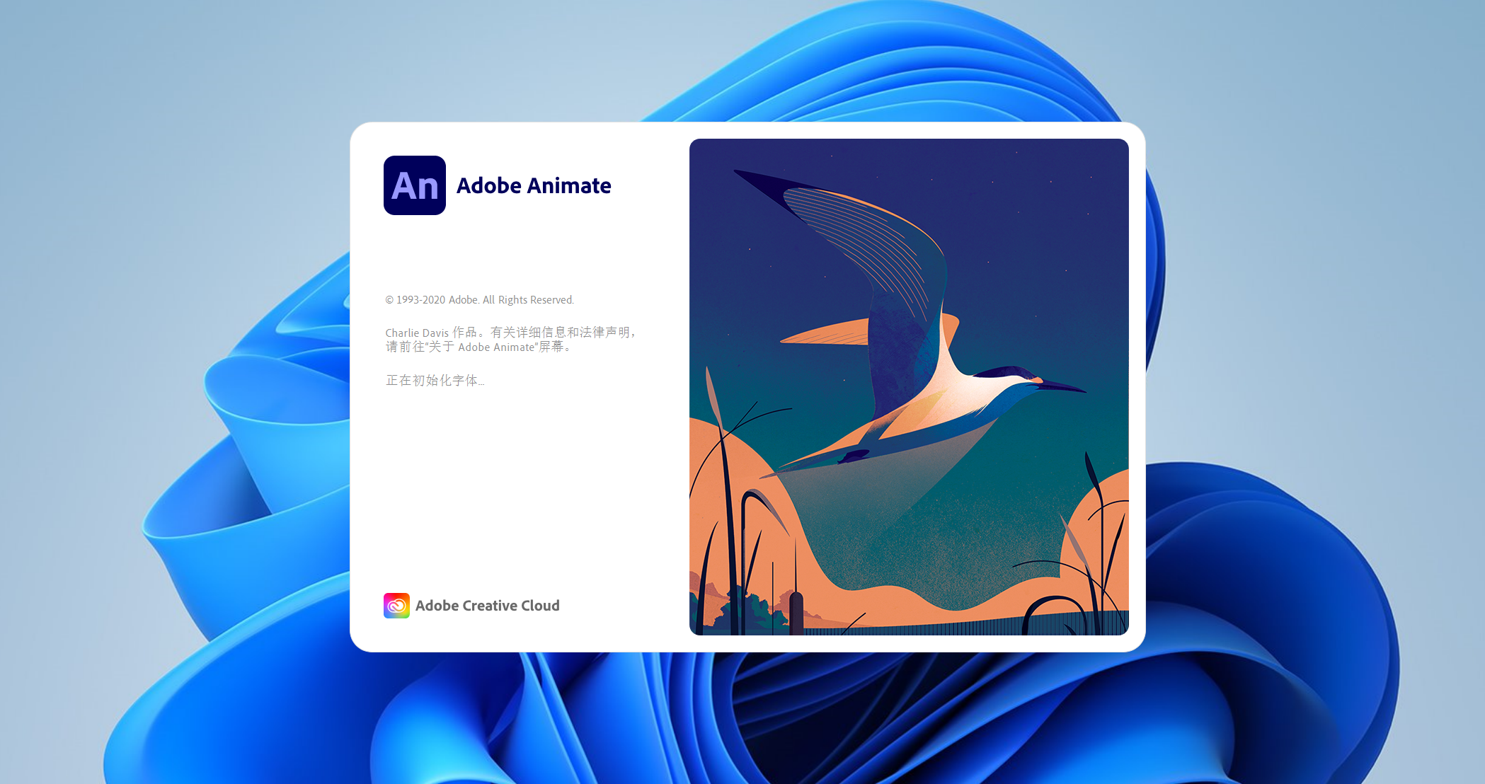 Adobe Animate CC 2021下载与安装教程