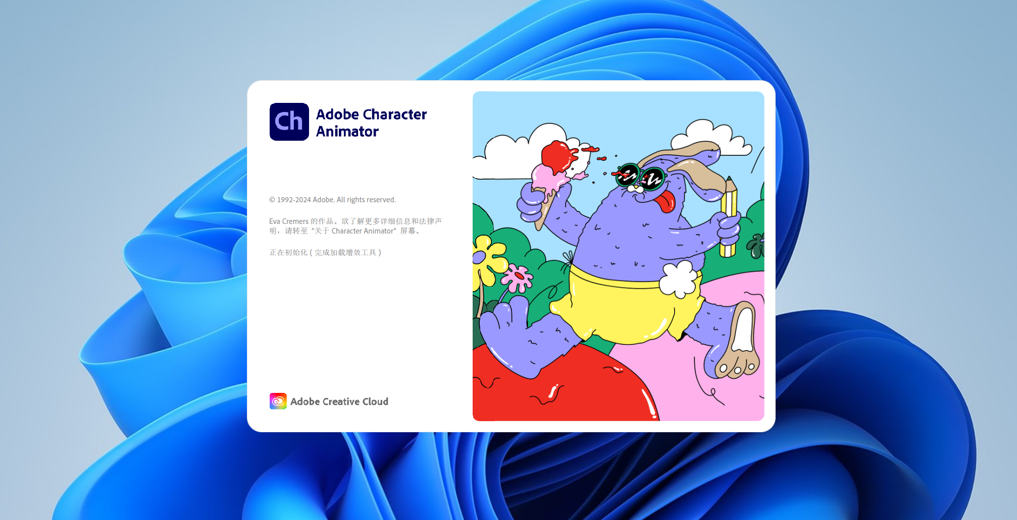 Adobe Character Animator 2024下载与安装教程