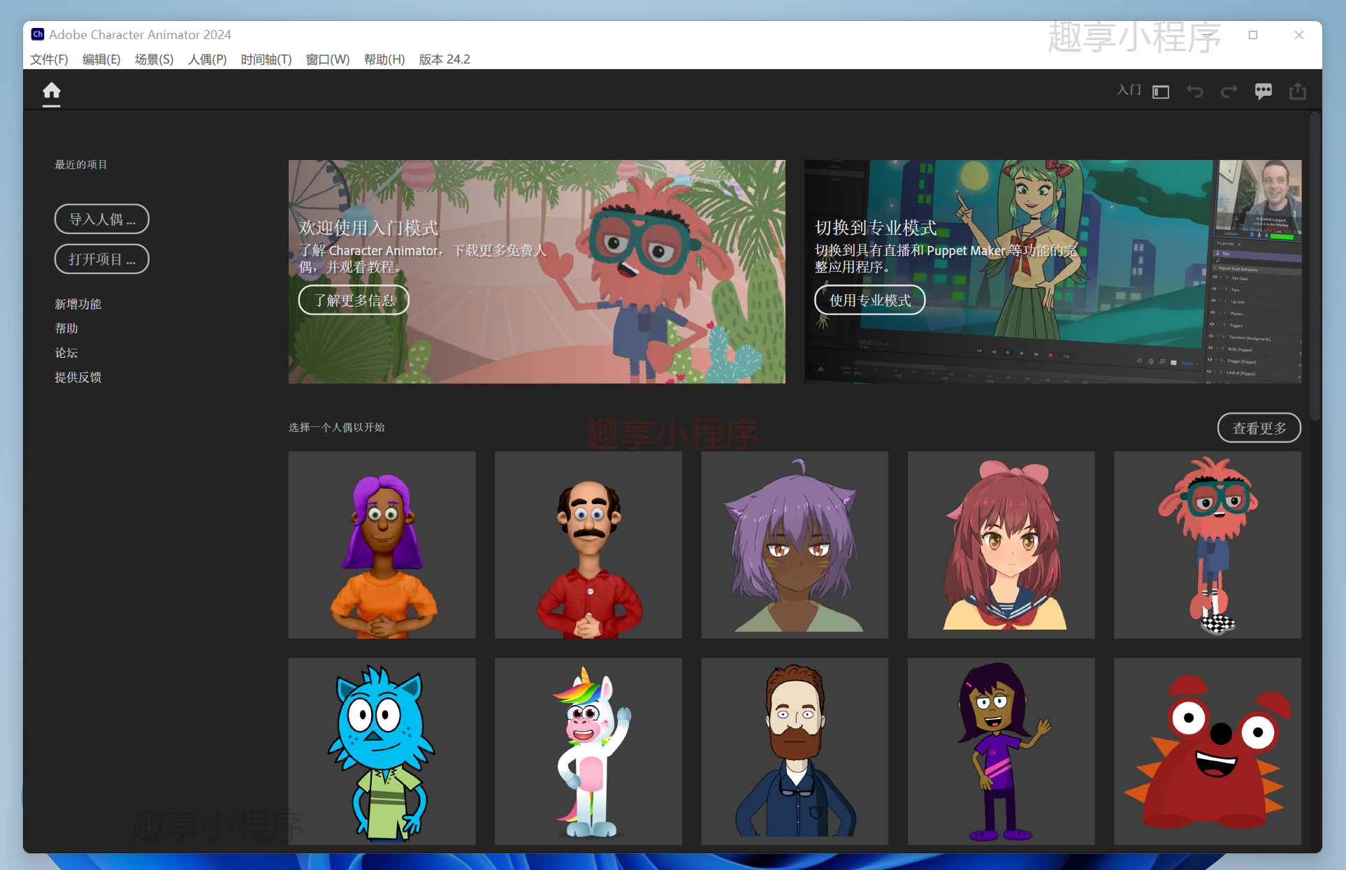 图片[5]-Adobe Character Animator 2024下载与安装教程-FunShare·趣享