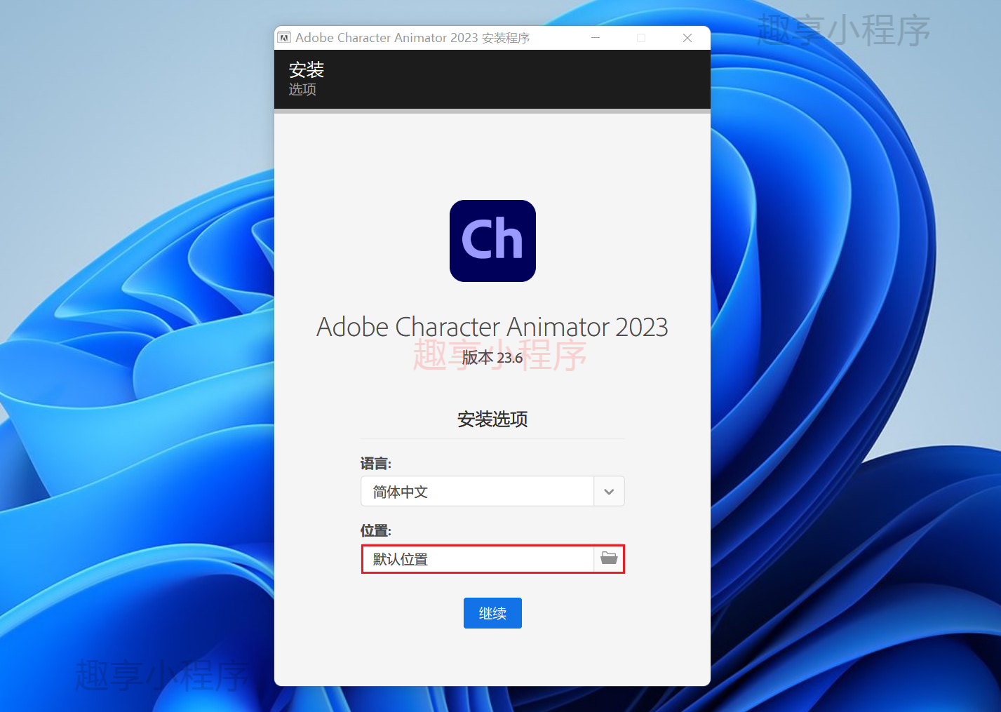 图片[2]-Adobe Character Animator 2023 下载与安装教程-FunShare·趣享