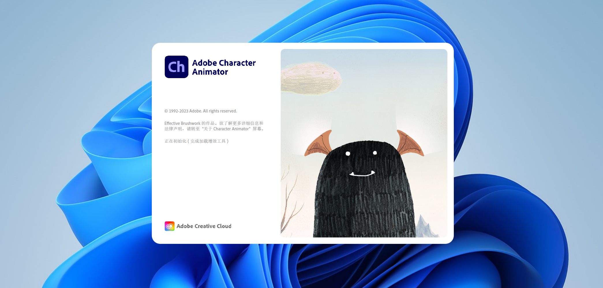 Adobe Character Animator 2023 下载与安装教程