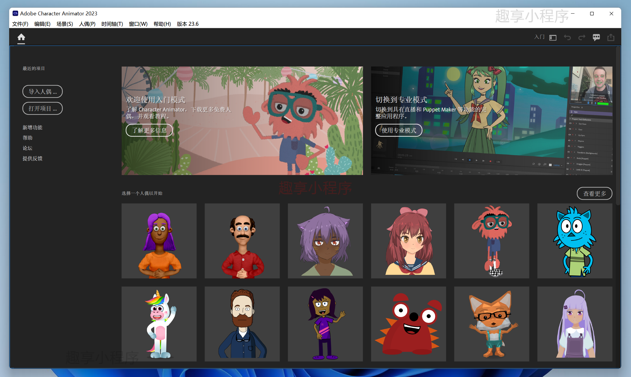 图片[5]-Adobe Character Animator 2023 下载与安装教程-FunShare·趣享