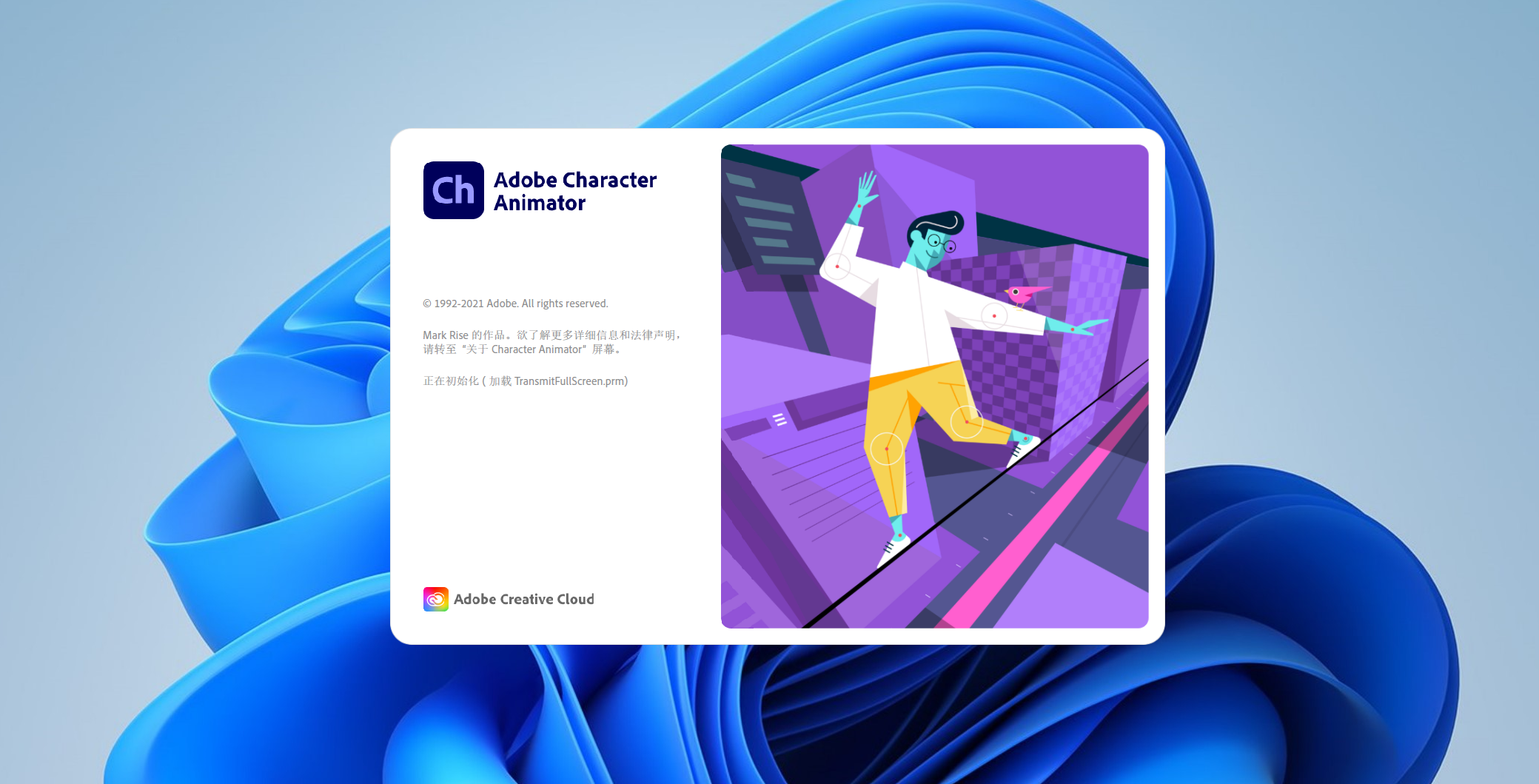 Adobe Character Animator 2022下载与安装教程