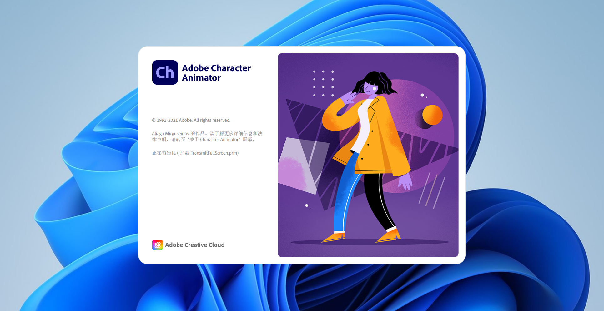 Adobe Character Animator 2021下载与安装教程