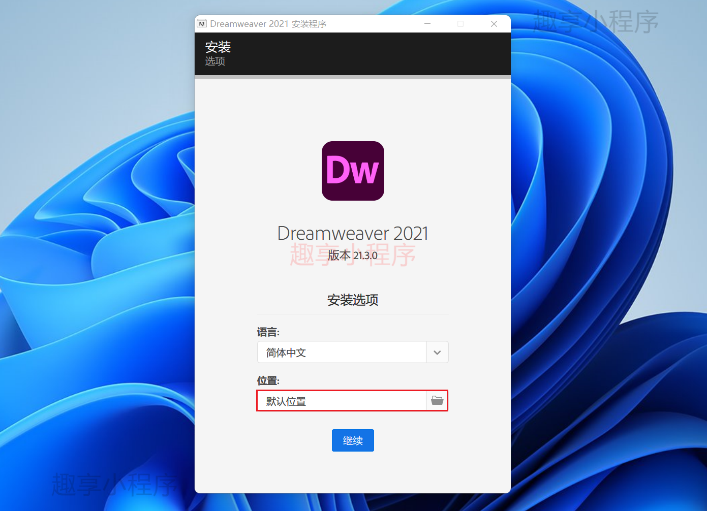 图片[2]-Adobe Dreamweaver 2021下载与安装教程-FunShare·趣享