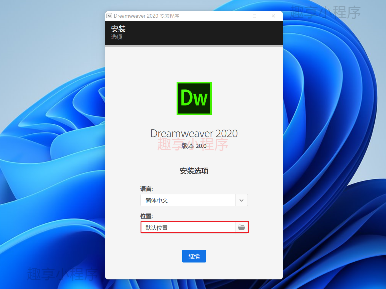 图片[2]-Adobe Dreamweaver 2020下载与安装教程-FunShare·趣享