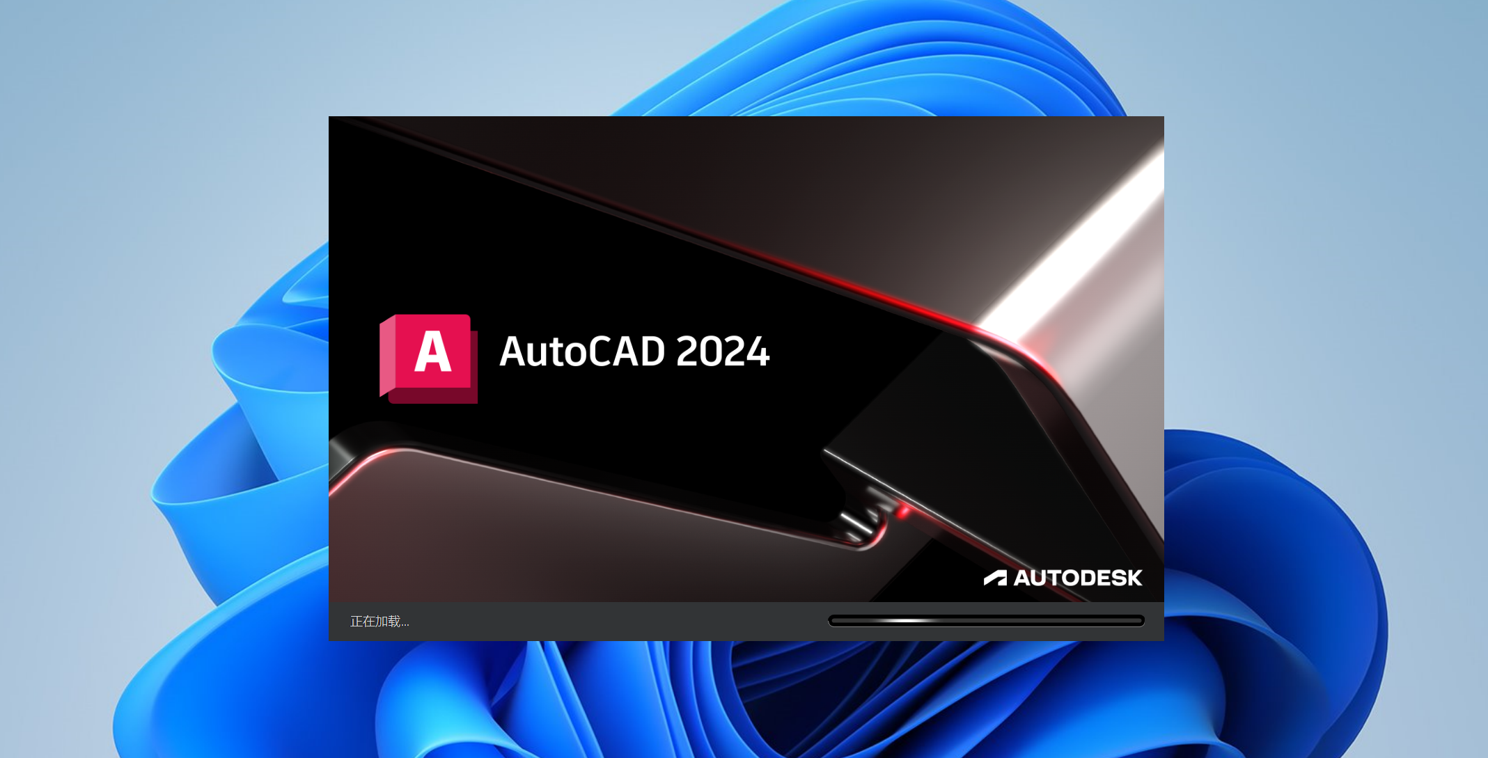 AutoCAD 2024下载与安装教程