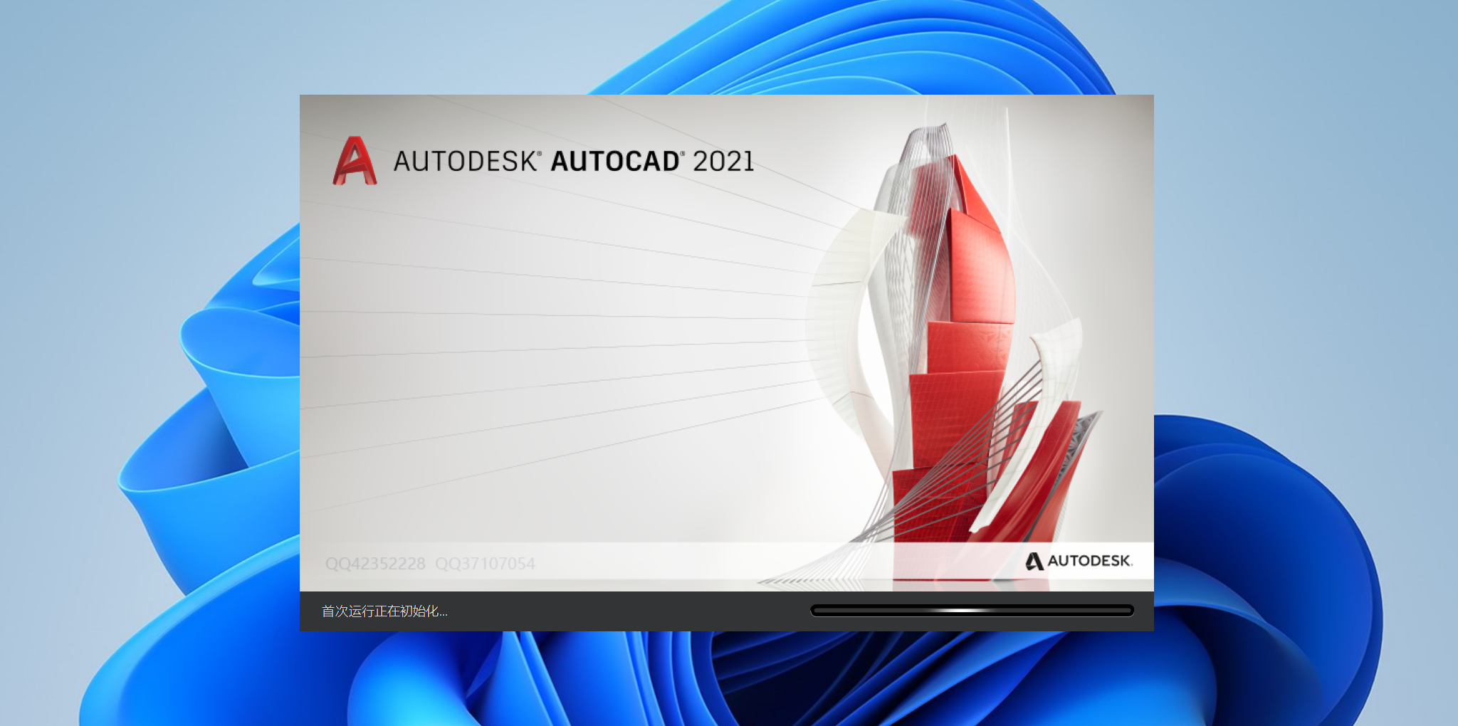 AutoCAD 2021（精简版）下载与安装教程