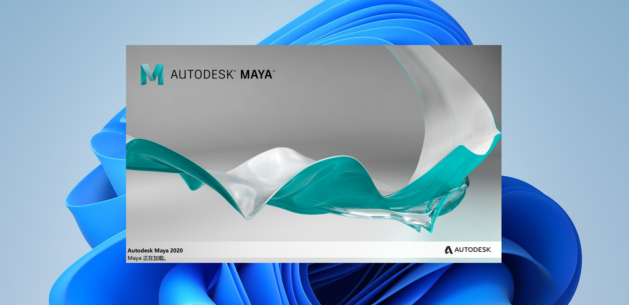 Autodesk Maya 2020下载与安装教程