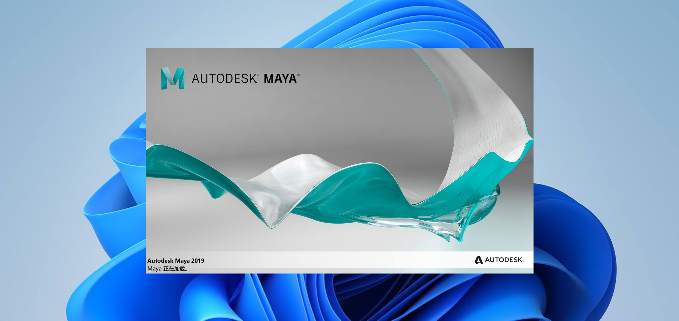 Autodesk Maya 2019下载与安装教程