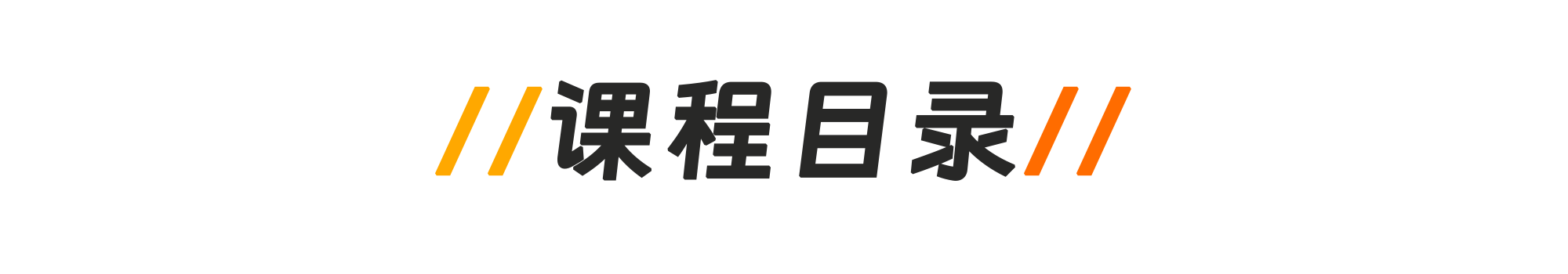 图片[1]-零基础学习微信小程序开发#制作一个属于自己的小程序【价值499元】-FunShare·趣享