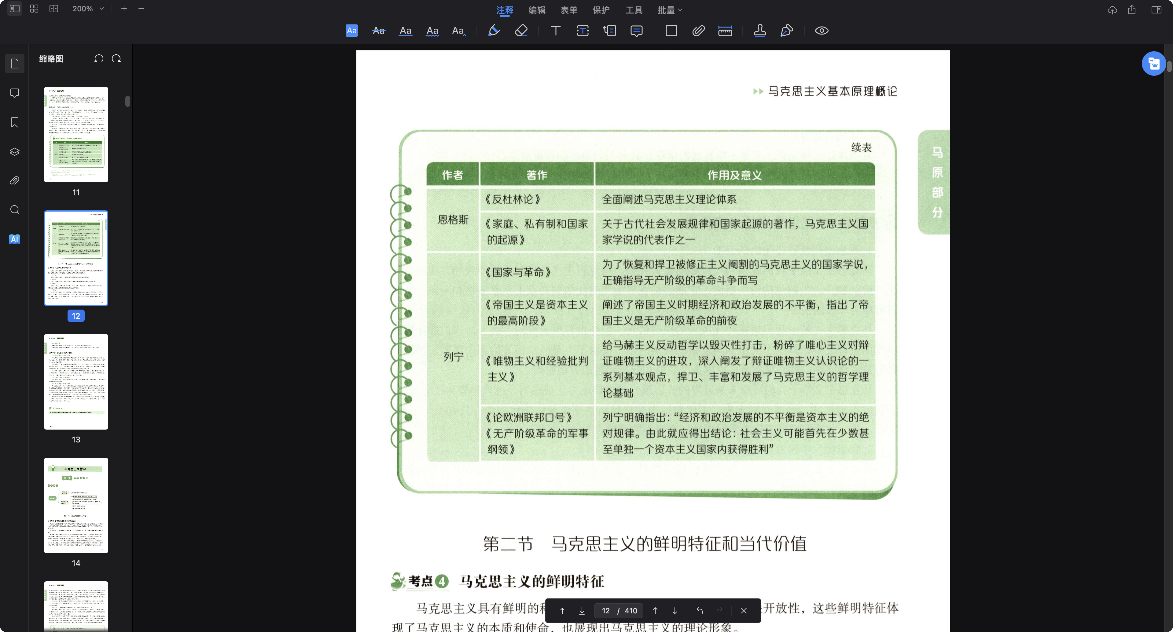 图片[3]-2023&2024考研政治PDF电子书版大合集【1.55GB】-FunShare·趣享