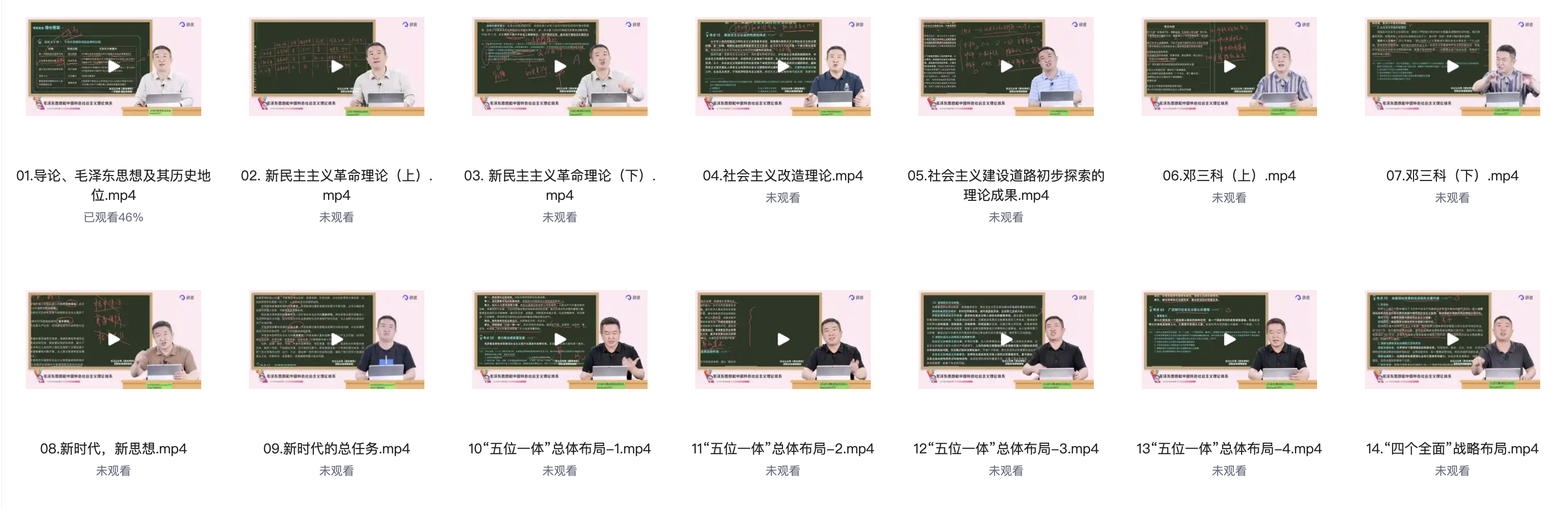 图片[5]-2024全新版考研（政治）系统性学习课程#视频【44GB】-FunShare·趣享