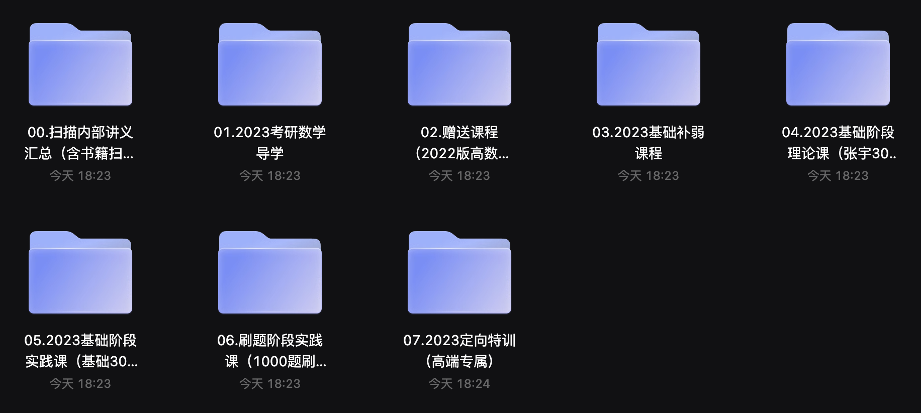 图片[1]-2023启*考研（数学）高端VIP课程#视频【71GB】-FunShare·趣享