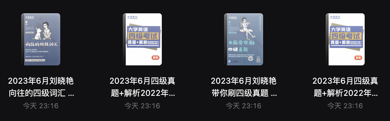 图片[3]-2023&2024 金榜英语四级全程VIP班#视频【55GB】-FunShare·趣享