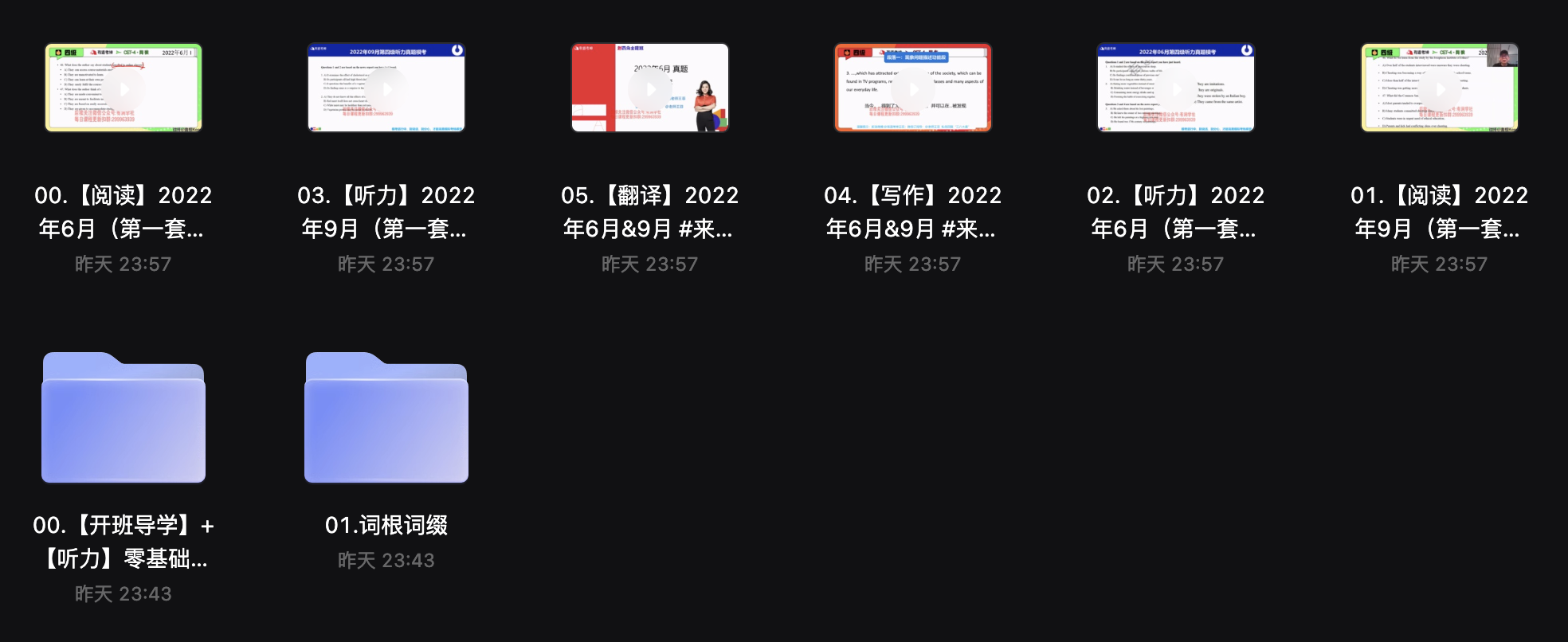 图片[2]-2023&2024 有*英语四级全程VIP班#视频【15GB】-FunShare·趣享